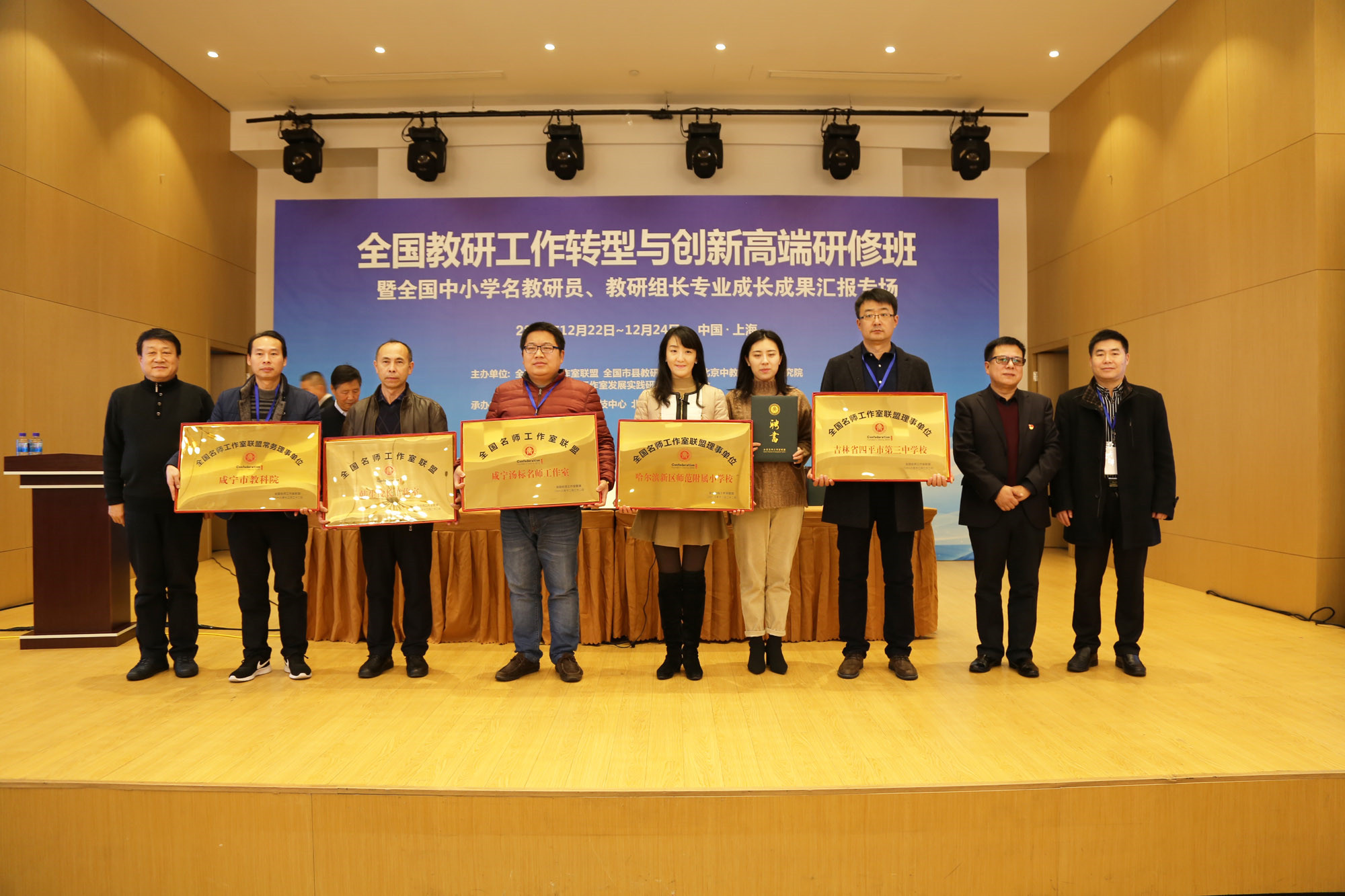 為咸寧市教育科學(xué)研究院、哈爾濱新區(qū)師范附屬小學(xué)校、吉林省四平市第三中、尚志市逸夫?qū)W校以上四所學(xué)校頒發(fā)了會(huì)員單位牌匾。