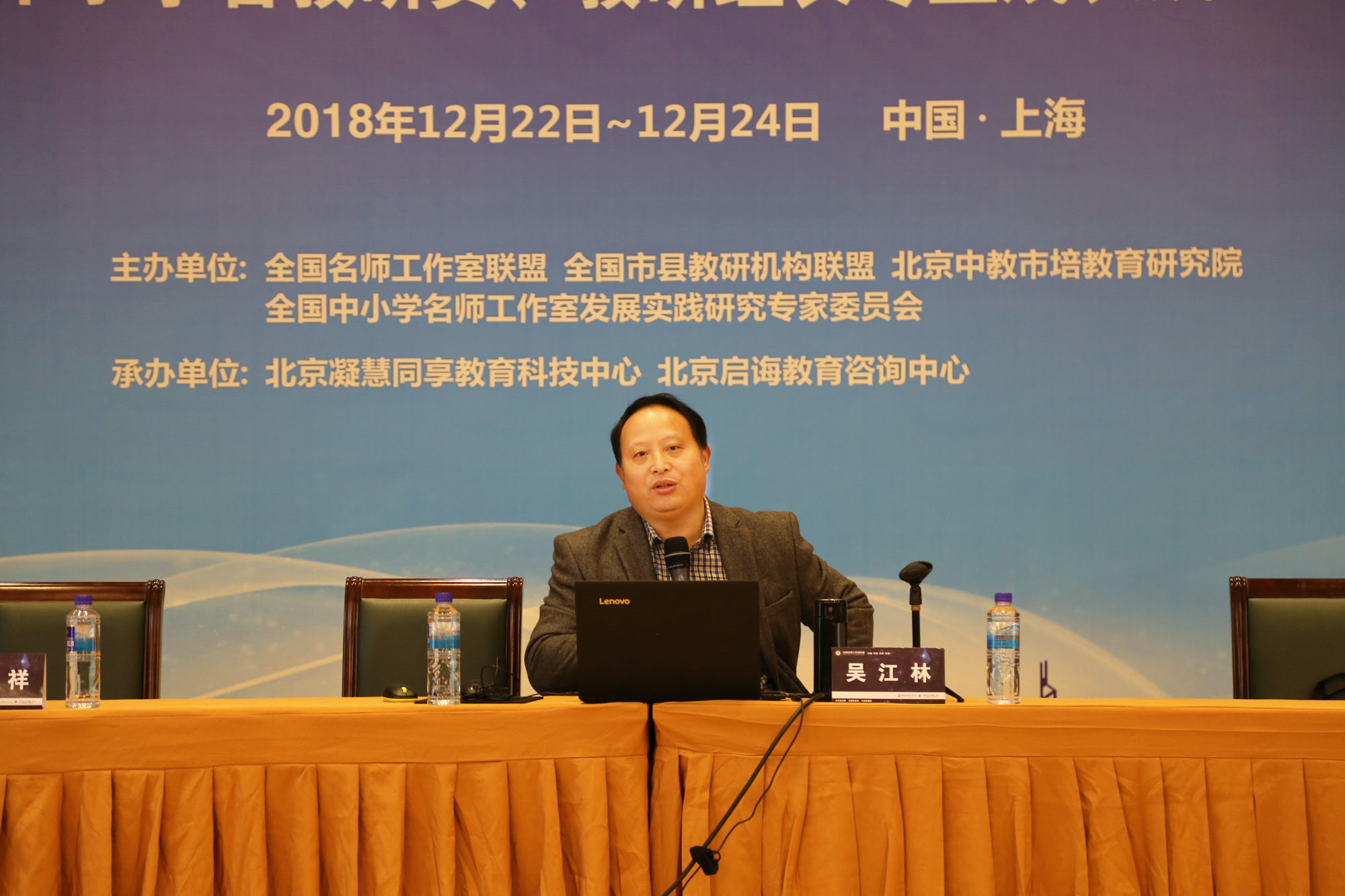吳江林老師作為名師工作室主持人、教研專家，把自己多年來研究成果與學(xué)員進(jìn)行分享。