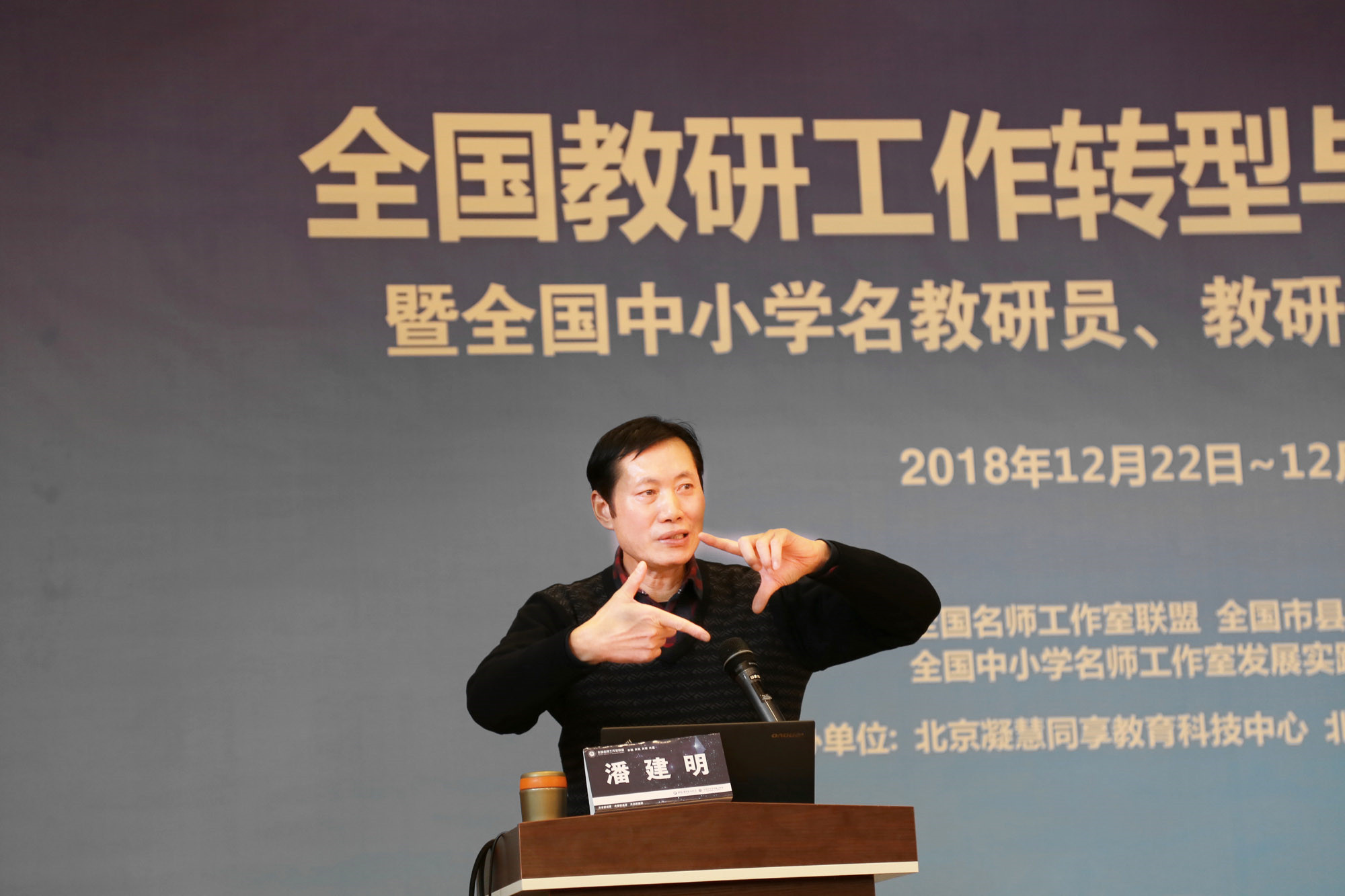 最后一個(gè)環(huán)節(jié)是由研究院副院長，特級(jí)教師、正高級(jí)教師，全國模范教師，知名工作室主持人潘建明校長帶來的核心主題，也是緊扣本次研修主題的教研轉(zhuǎn)型與創(chuàng)新。