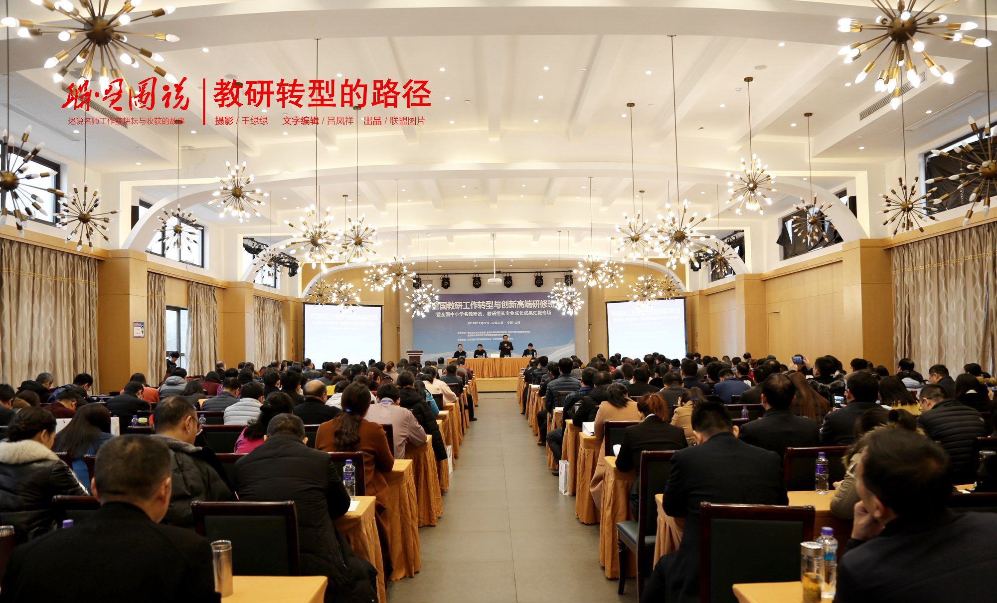 全國教研轉(zhuǎn)型與創(chuàng)新高端研修班于2018年12月22日-24日在上海浦東新區(qū)圓滿結(jié)束