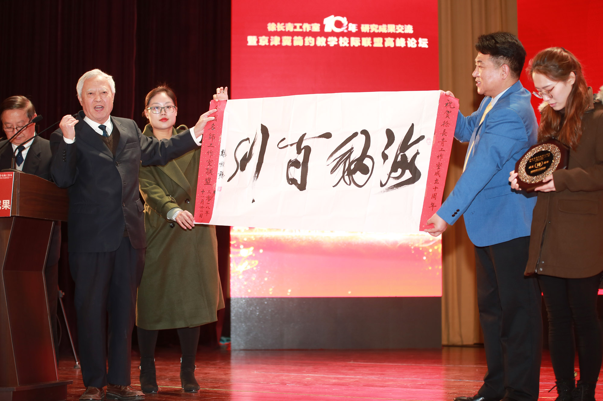 北京中教市培教育研究院顧問(wèn)徐安德祝賀徐長(zhǎng)青工作室成立十周年，并贈(zèng)送紀(jì)念品。