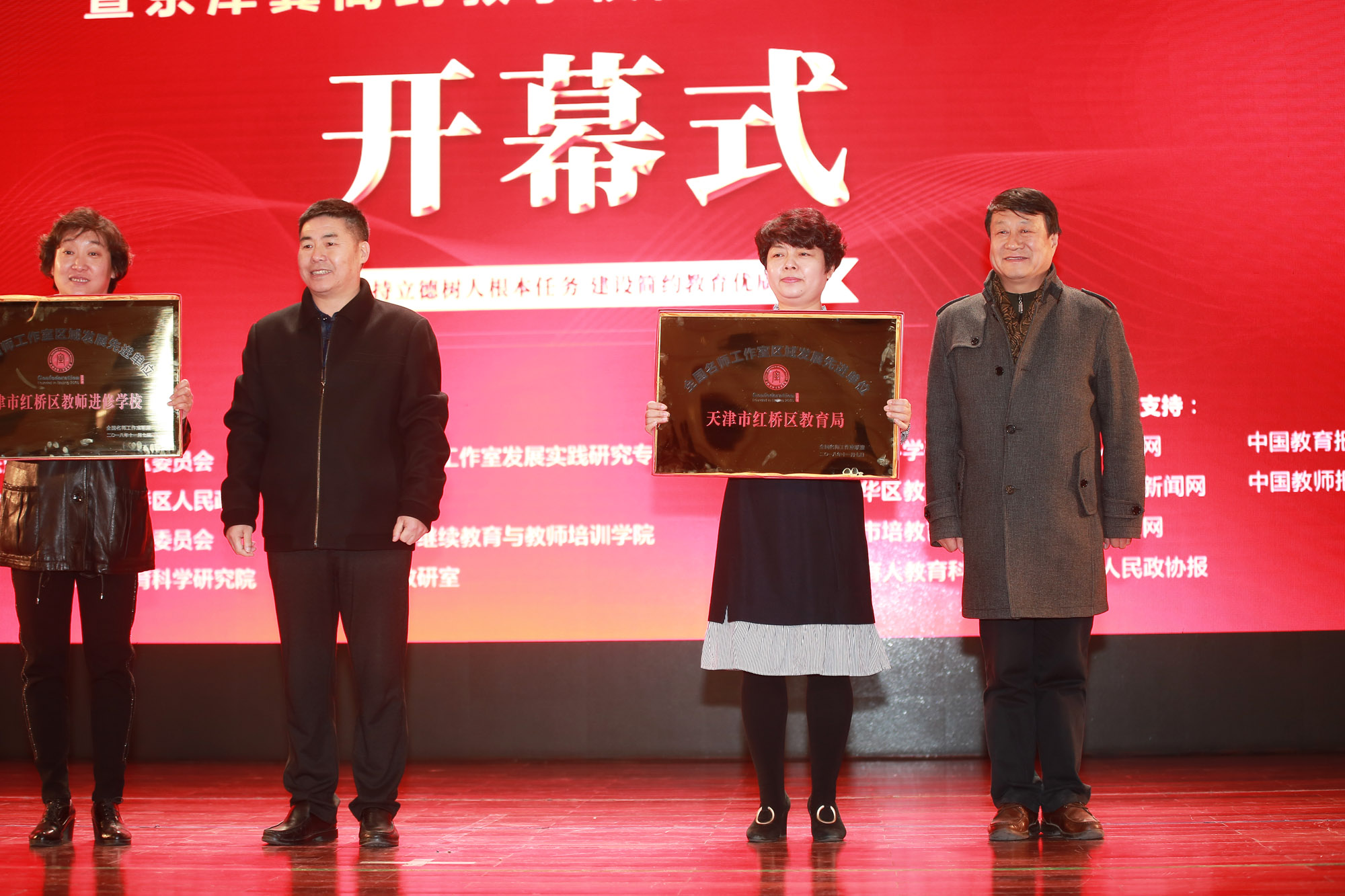 蘆葦、沈明德向紅橋區(qū)教育局和紅橋區(qū)教師進(jìn)修學(xué)校頒發(fā)名師工作室建設(shè)先進(jìn)單位獎(jiǎng)牌。