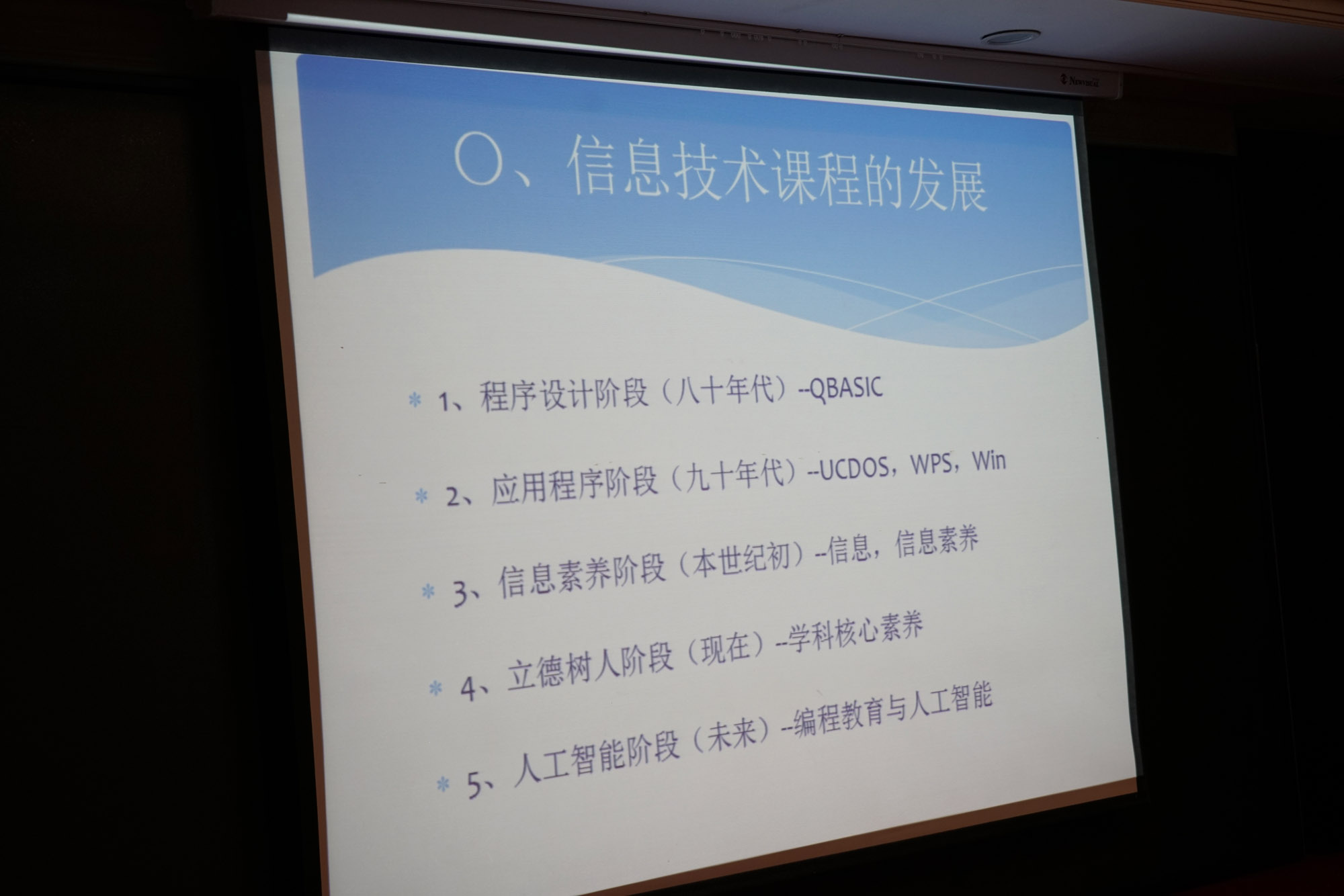 信息技術(shù)分會(huì)場(chǎng)。