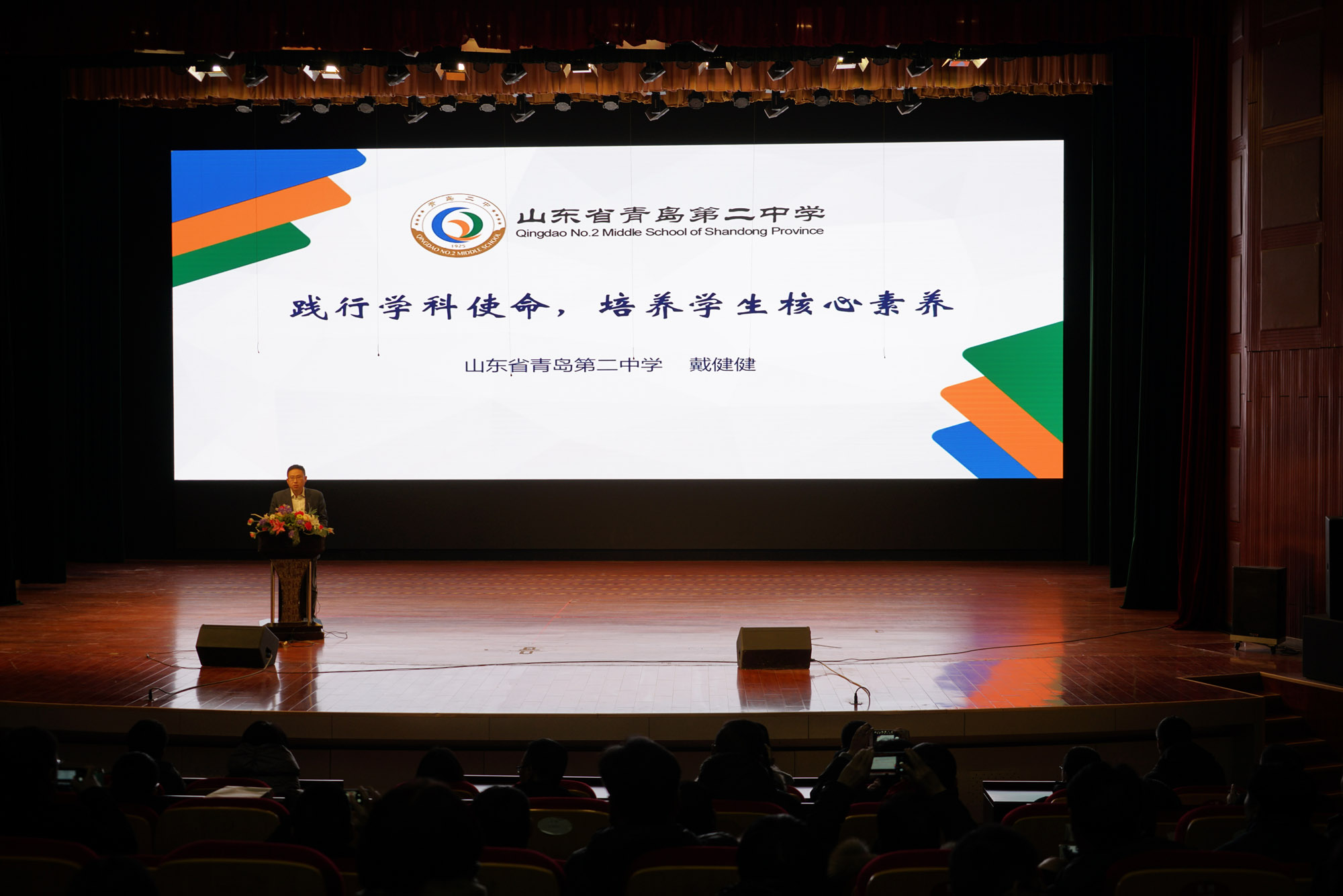 青島二中介紹核心素養(yǎng)發(fā)展。