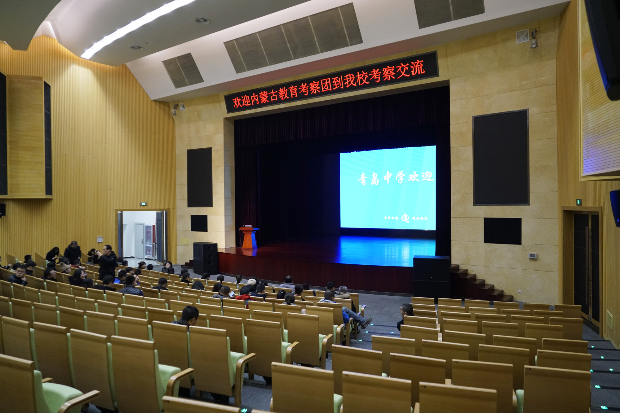 青島中學(xué)交流。