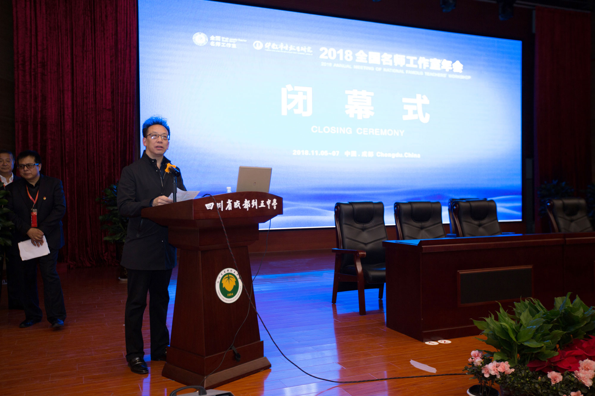 北京中教市培教育研究院第二屆年會在成都舉行