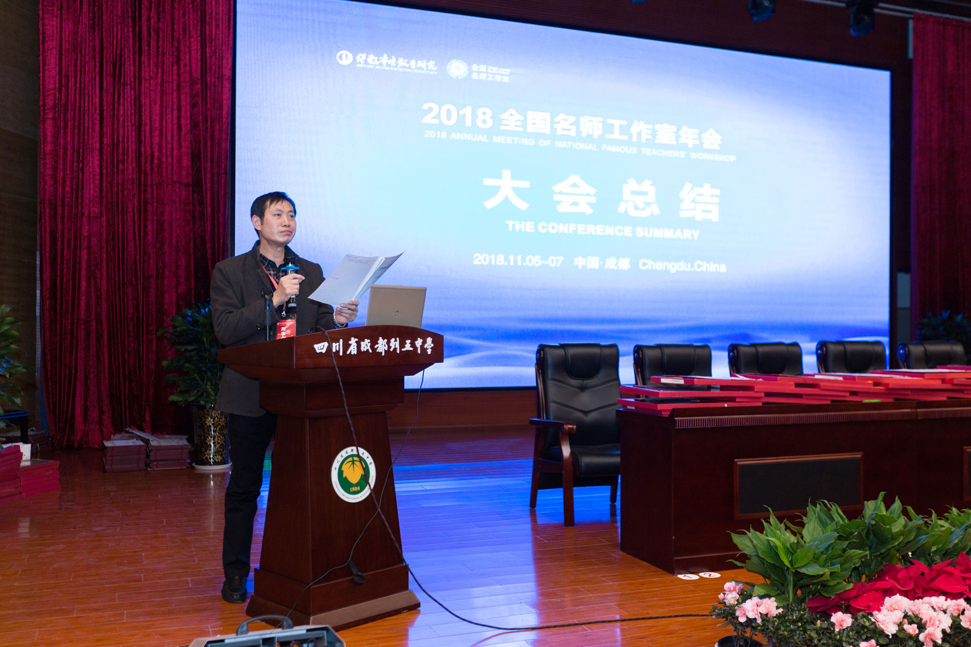 北京中教市培教育研究院第二屆年會在成都舉行