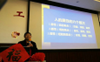 2019年心語(yǔ)團(tuán)拜會(huì)上鄭立平校長(zhǎng)給大家做報(bào)告《做有靈性的教育，育有尊嚴(yán)的人生》