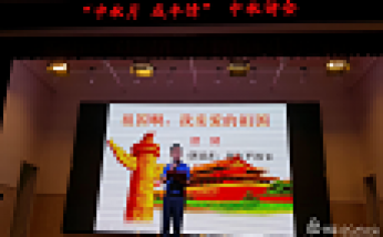 中秋詩會，鄭立平校長用一首《祖國啊，我親愛的祖國》將整場晚會推向高潮