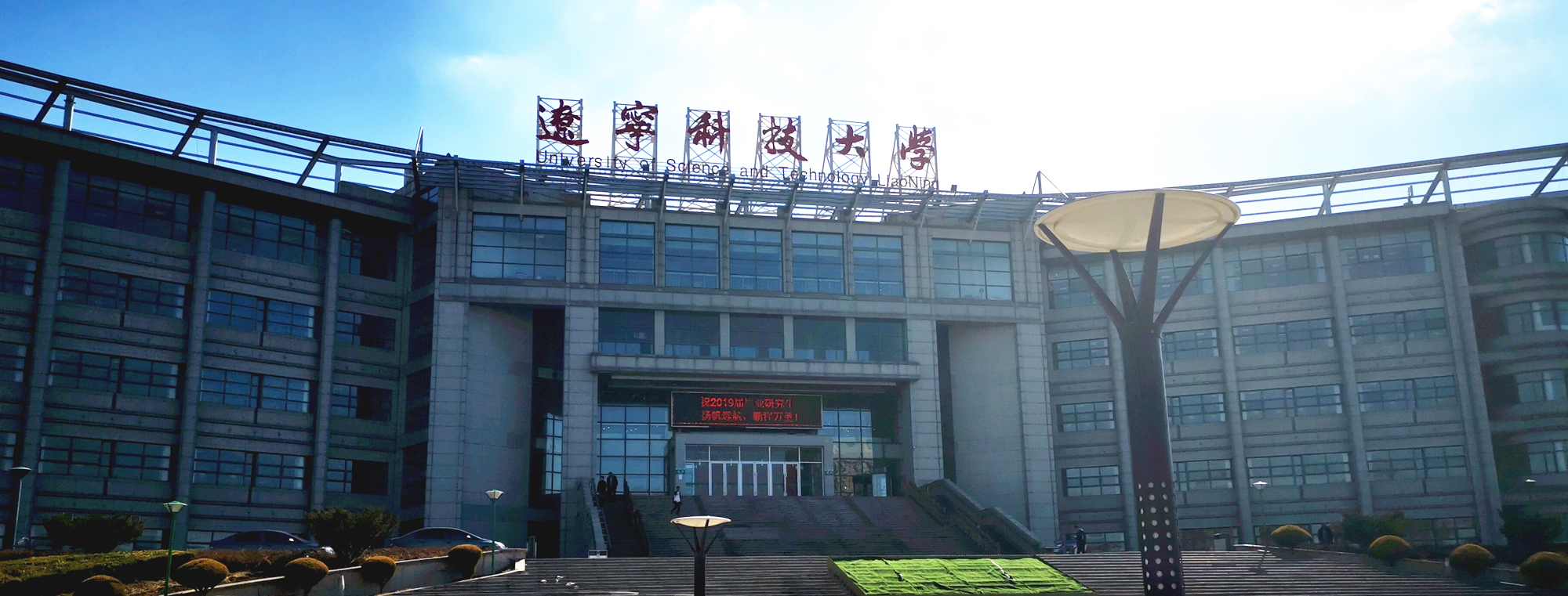 2019年4月1日，北京中教市培教育研究院一行人5人赴鞍山市教育局、海城市教育局再次就“鞍海峰會、千山教育論壇”籌備事項(xiàng)進(jìn)一步落實(shí)。