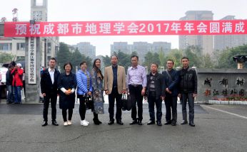 2017年10月20日范永杰地理名師工作室參加成都市地理學會2017年學術年會，導師范永杰作主題發(fā)言，成員肖宇作專題報告