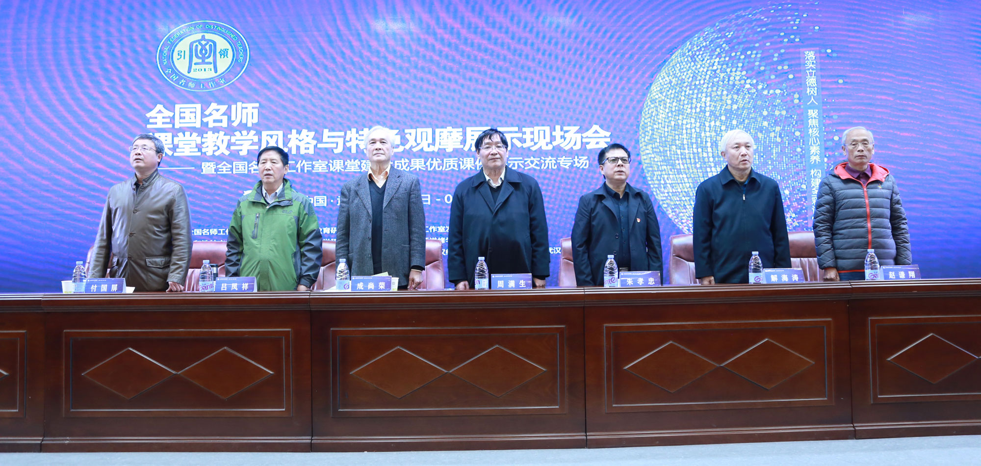 全體起立，奏唱國歌
