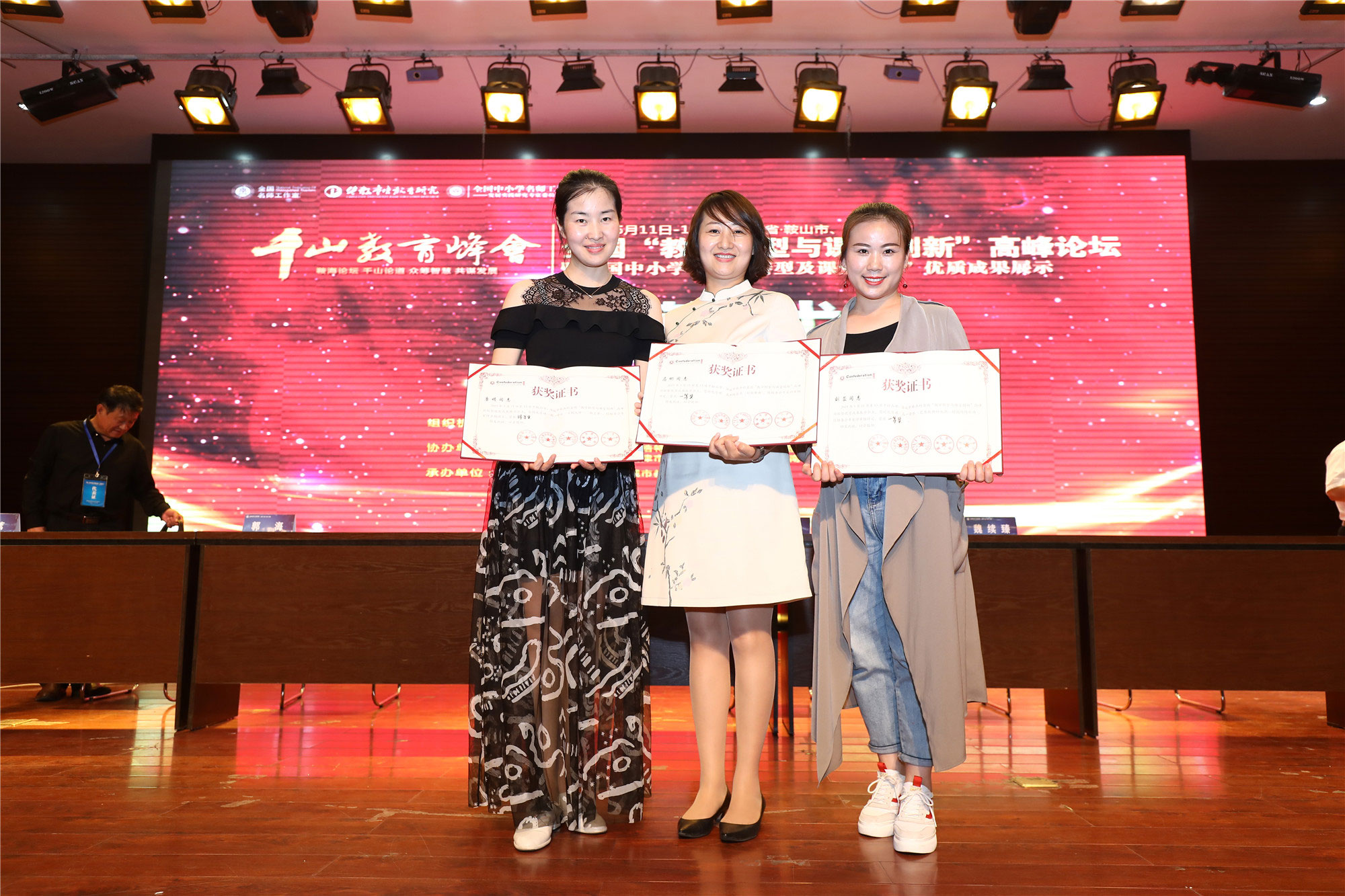 大會為獲得特等獎、一等獎、創(chuàng)新獎、二等獎舉行隆重的頒獎典禮。