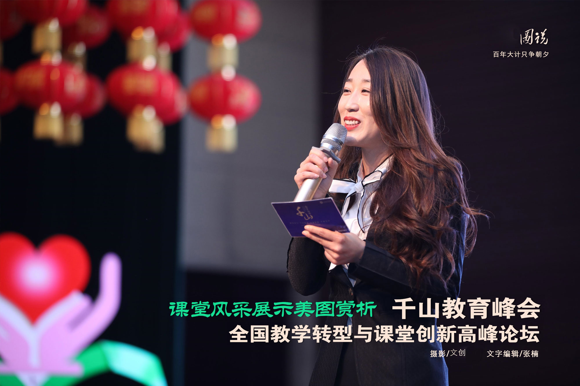 全國教學(xué)轉(zhuǎn)型與課堂創(chuàng)新高峰論壇課堂風(fēng)采展示美圖賞析。