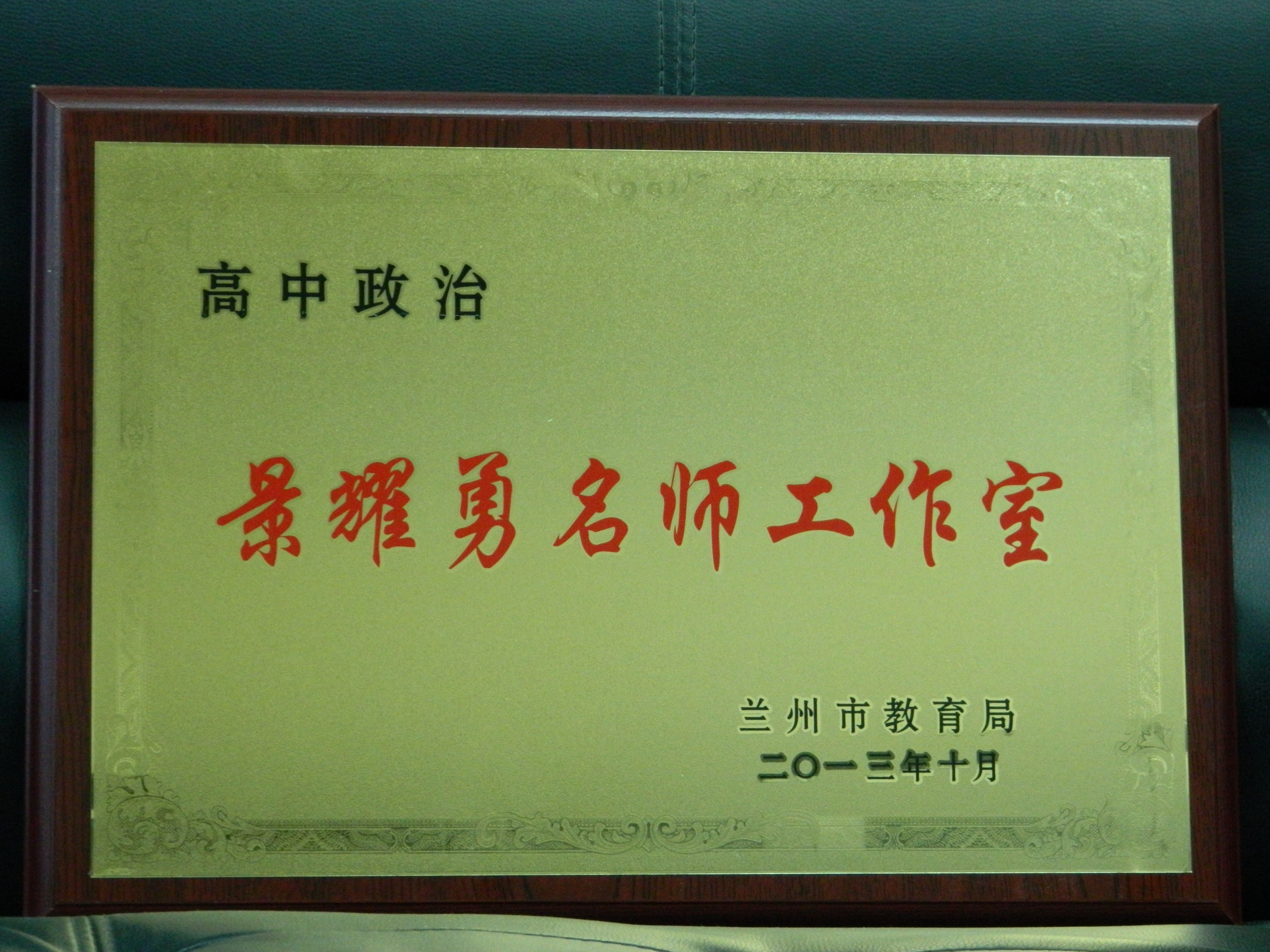蘭州市金城名師工作室