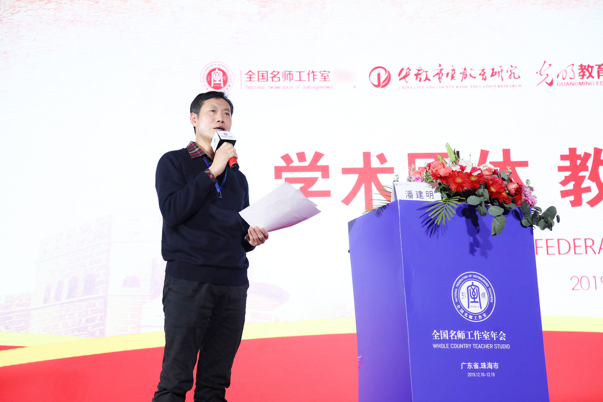 16日下午學(xué)術(shù)活動(dòng)由研究院副院長(zhǎng)，正高級(jí)、特級(jí)教師，知名教學(xué)專家潘建明老師主持。