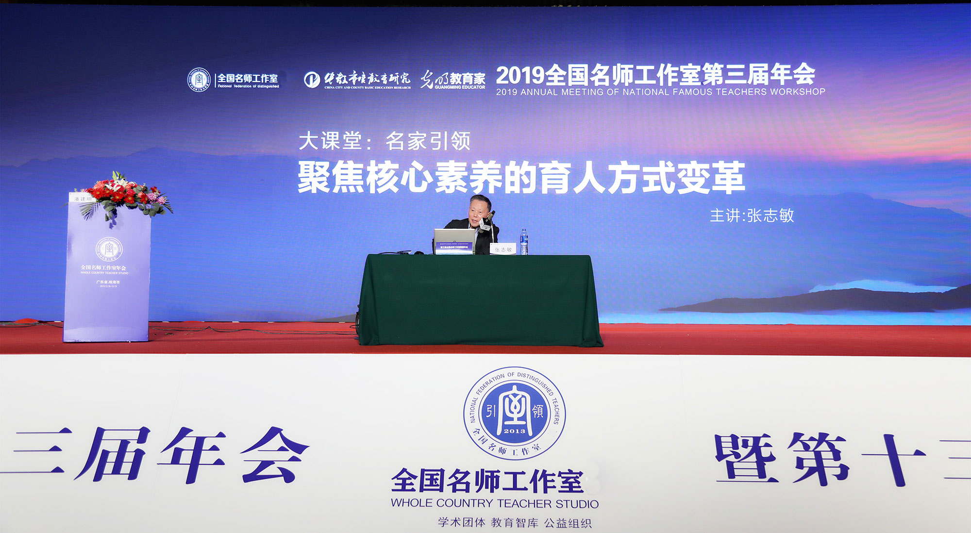 上海市特級(jí)校長(zhǎng)張志敏作了《聚焦核心素養(yǎng)的育人方式變革》的報(bào)告；北京中教市培教育研究院顧問周滿生，作了題為《粵港澳大灣區(qū)基礎(chǔ)教育國(guó)際化推進(jìn)引起的一些思考》的報(bào)告；北京中教市培教育研究院專家蘆葦，作了《名師工作室的建設(shè)與效能》的報(bào)告。這些教育專家們的講座高屋建瓴，具有時(shí)代性，前瞻性，他們的講座具有國(guó)際視野，條理清晰，深入淺出，幽默輕松。他們用數(shù)據(jù)說(shuō)話，用事實(shí)說(shuō)話，很有說(shuō)服力，對(duì)我們教育人有很強(qiáng)的指導(dǎo)性。