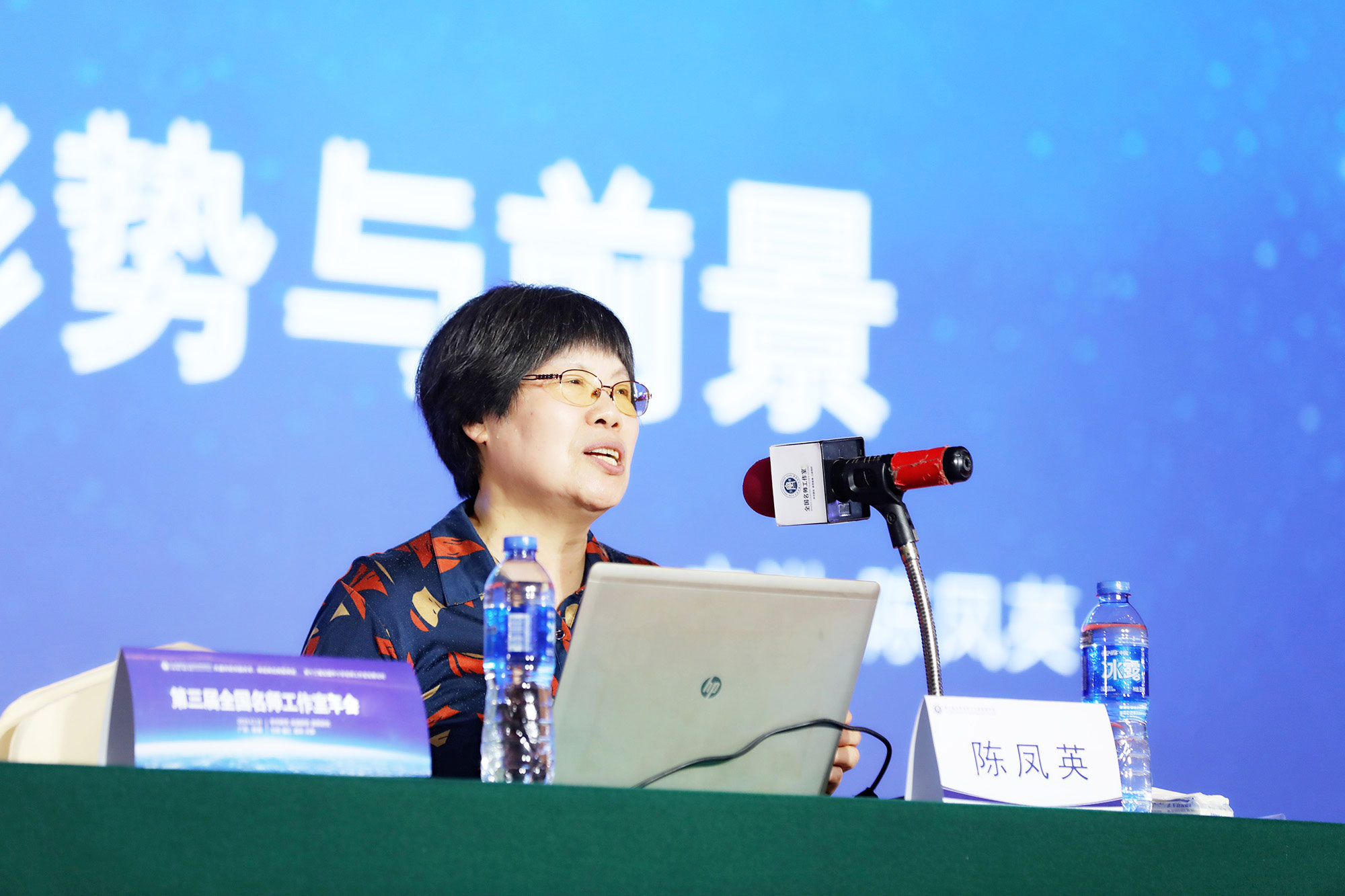 隨后，中國(guó)現(xiàn)代國(guó)際關(guān)系研究院世界經(jīng)濟(jì)研究所原所長(zhǎng)、博士生導(dǎo)師陳鳳英教授作了題為《百年變遷中的中國(guó)與世界經(jīng)濟(jì)形勢(shì)與前景》的學(xué)術(shù)報(bào)告。陳教授她站在全球的高度，以國(guó)際化的視野，分析國(guó)內(nèi)外經(jīng)濟(jì)形勢(shì)，具有世界格局，讓大家受益匪淺，其愛國(guó)情懷讓與會(huì)者深受感動(dòng)。