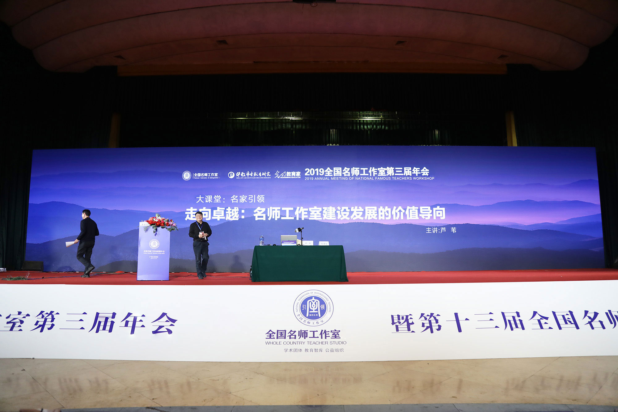 北京中教市培教育研究院常務(wù)副院長(zhǎng)蘆葦作《名師工作室的建設(shè)與效能》他提出：名師工作室的核心任務(wù)是要把教師從骨干教師培養(yǎng)成潛質(zhì)教師、資質(zhì)教師、最后成為名師，工作室要有發(fā)展的眼光，要持之以恒地做下去。李桃名師工作室將集中精力和智慧聚焦立德樹人隊(duì)伍建設(shè)、聚焦課堂教學(xué)改革，著力開展研究、探索與實(shí)驗(yàn)。李桃名師工作室全體成員定會(huì)不忘初心，牢記使命，凝神聚力，持之以恒地為教育的發(fā)展貢獻(xiàn)自己的力量。