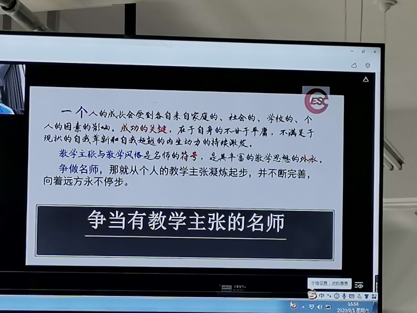 爭當(dāng)有教學(xué)主張的名師