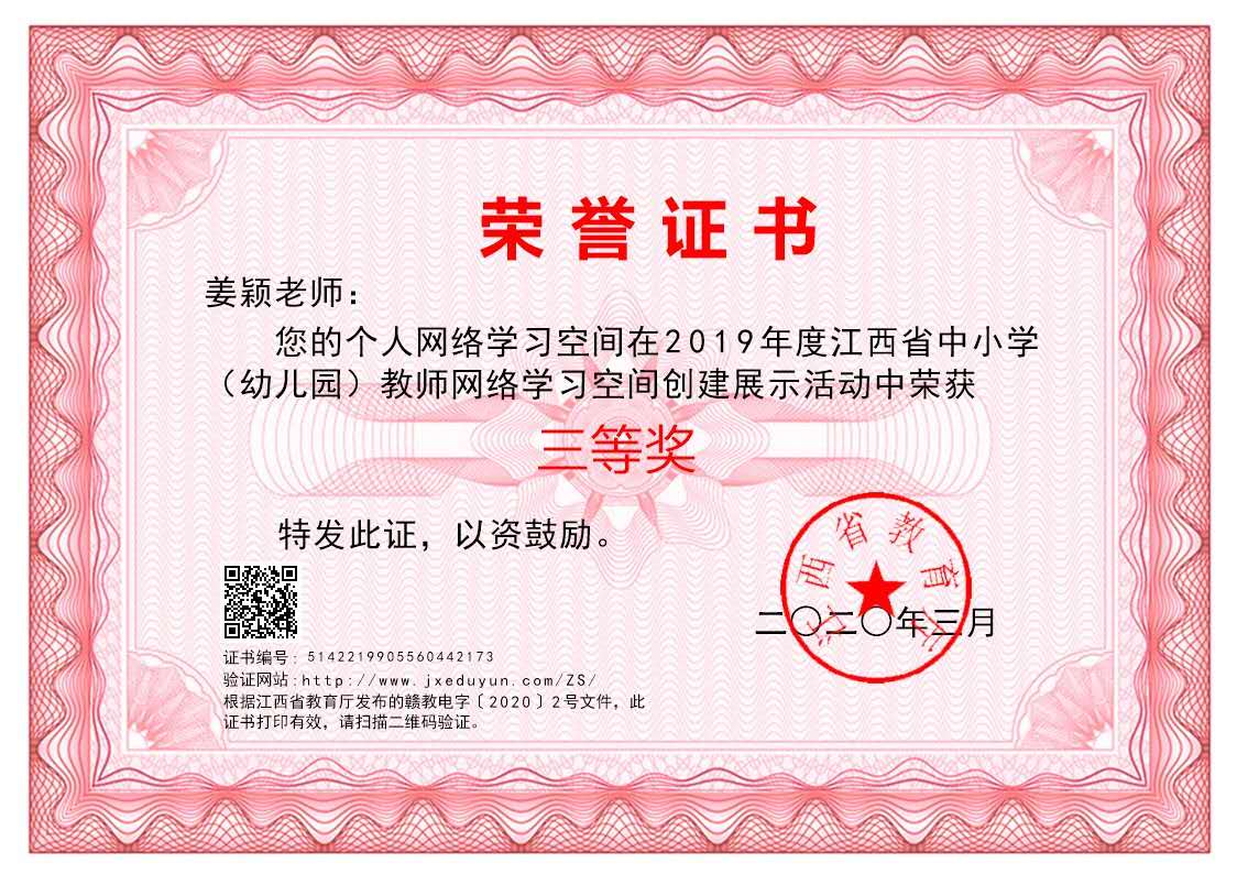 網(wǎng)絡(luò)空間創(chuàng)建獲江西省三等獎
