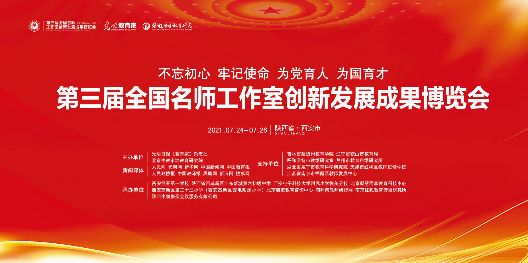 為了回應時代需求，展望二〇三五，組委會研究決定，大規(guī)模，高規(guī)格，全方位，多視角，以“情景式博覽會”的形式，匯眾智，分專業(yè)，跨界別，集神州名師工作室創(chuàng)新精華，聚華夏教育大師級領軍人才，攜手基礎教育、高等職業(yè)教育、學前教育、教師教育同仁共同舉辦第三屆全國名師工作室創(chuàng)新發(fā)展成果博覽會。