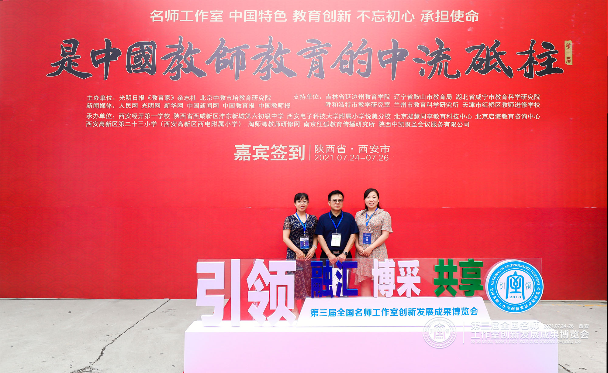  同時設置 一場大型動態(tài)化即景式群眾性觀摩展示現場會：展示內容有：名師工作室建設發(fā)展成果（區(qū)域成果、個體成果），“引領卓越”故事匯，人工智能的教育實踐，“研學、研教”教育敘事，基于經典課例的觀課議課，名師才藝，教育教學創(chuàng)新成果（區(qū)域成果、個體成果），學校創(chuàng)新發(fā)展成果，區(qū)域教育領軍人才成就，區(qū)域教育發(fā)展特色等。