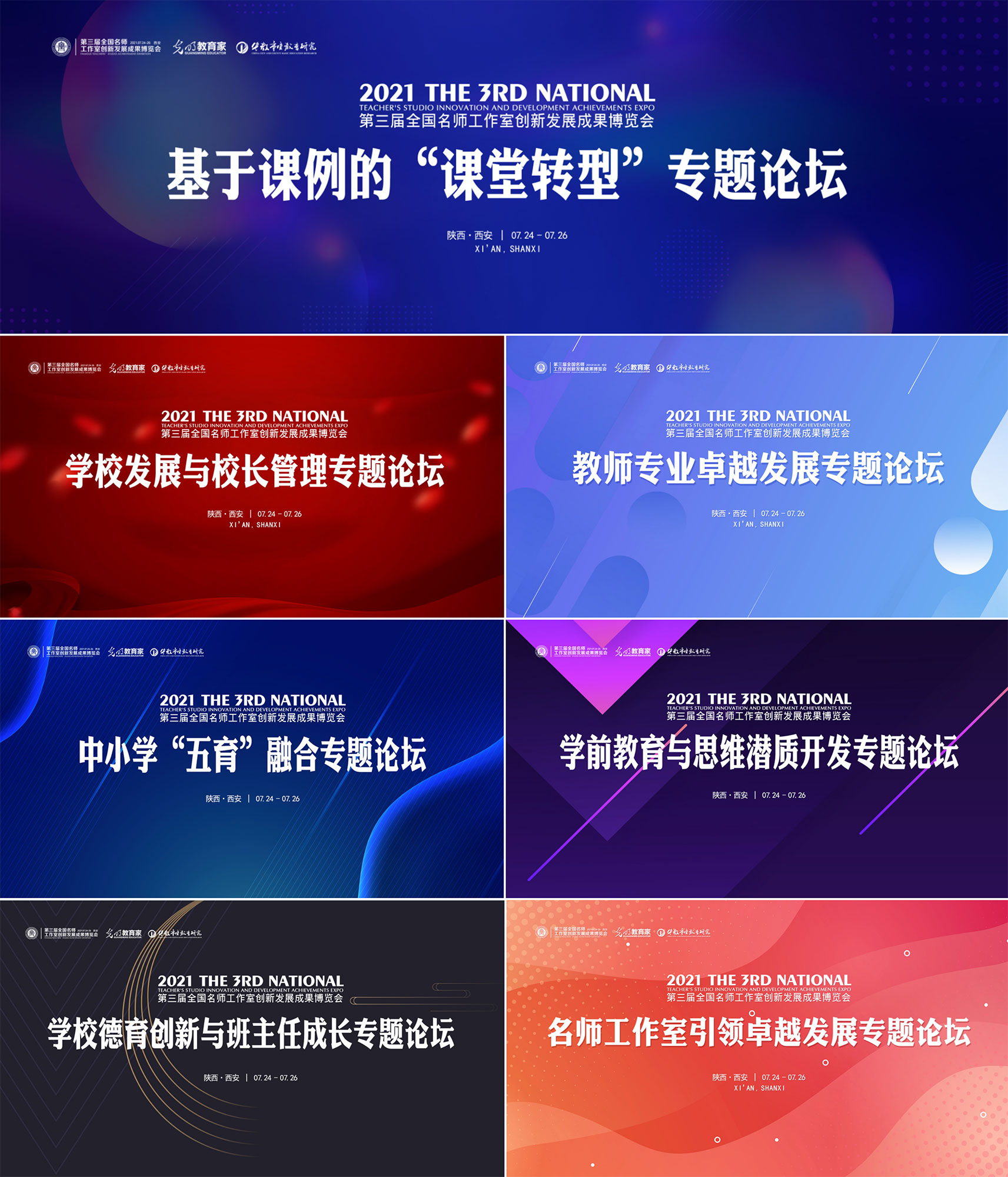 大會第二日，分為八個專題論壇同步展開：學前教育與思維潛質開發(fā)專題論壇、教師專業(yè)卓越發(fā)展專題論壇、名師工作室引領卓越發(fā)展專題論壇、學校德育創(chuàng)新與班主任成長專題論壇、學校發(fā)展與校長管理專題論壇、中小學“五育”融合專題論壇、基于語文課例的文科專題高峰論壇、基于數學課例的理科專題高峰論壇