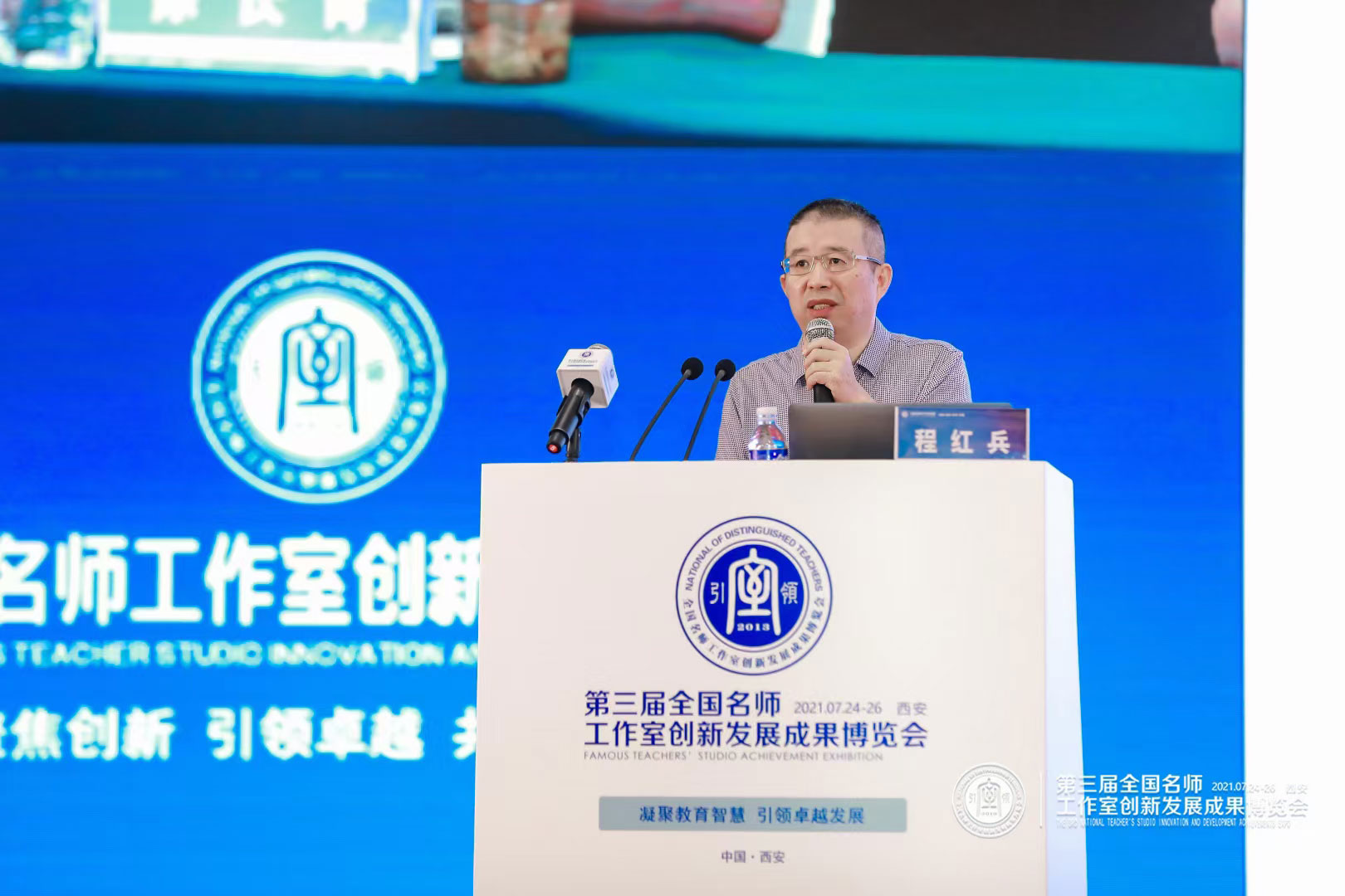 程紅兵指出，在知識大爆炸的信息時代，教師要在新的環(huán)境下開闊思維、提升思維，未來教師必將大有可為任重道遠。