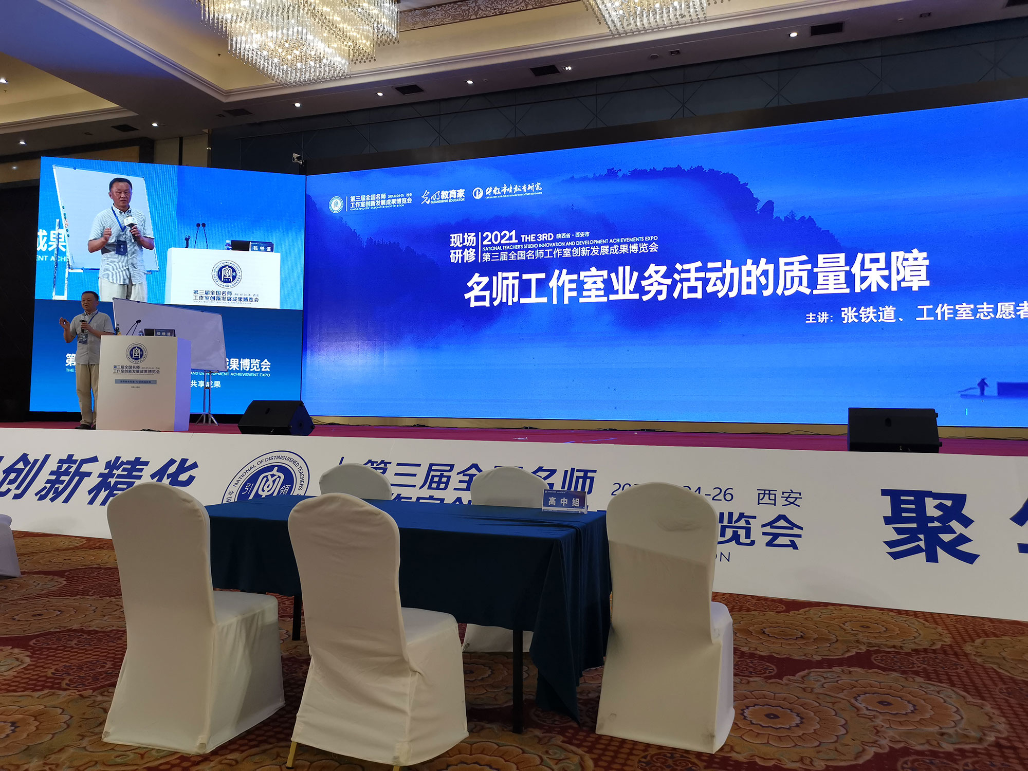  張鐵道教授以現場研修的方式和全國名師工作室志愿者共同展開了《名師工作室業(yè)務活動的質量保障 》探討。他以鮮活的教師研修實踐案例為資源，引導工作室負責人進行評析，并結合自身經驗，就“名師工作室組織高質量的業(yè)務活動的關鍵構成要素，業(yè)務流程及質量保障”貢獻智慧，構建共識。
