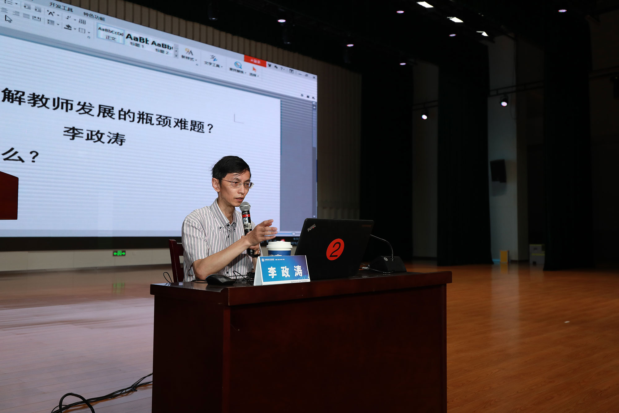 教育部長江學者特聘教授，國務院政府特殊津貼獲得者。華東師范大學教育學系教授、博士生導師，主要從事教育學原理、教育人類學、生命·實踐教育學的教學和研究?，F任全國教育基本理論學術委員會主任委員、中國教育學會教育學分會副理事長，教育部人文社會科學重點研究基地華東師范大學基礎教育改革與發(fā)展研究所所長，華東師范大學生命·實踐教育學研究院院長李政濤作《如何破解教師發(fā)展的瓶頸難題》 學術報告。