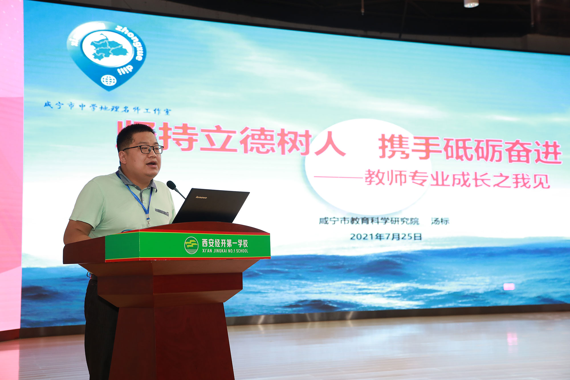 咸寧教科院副院長湯標在工作室引領卓越發(fā)展專題論壇主持。