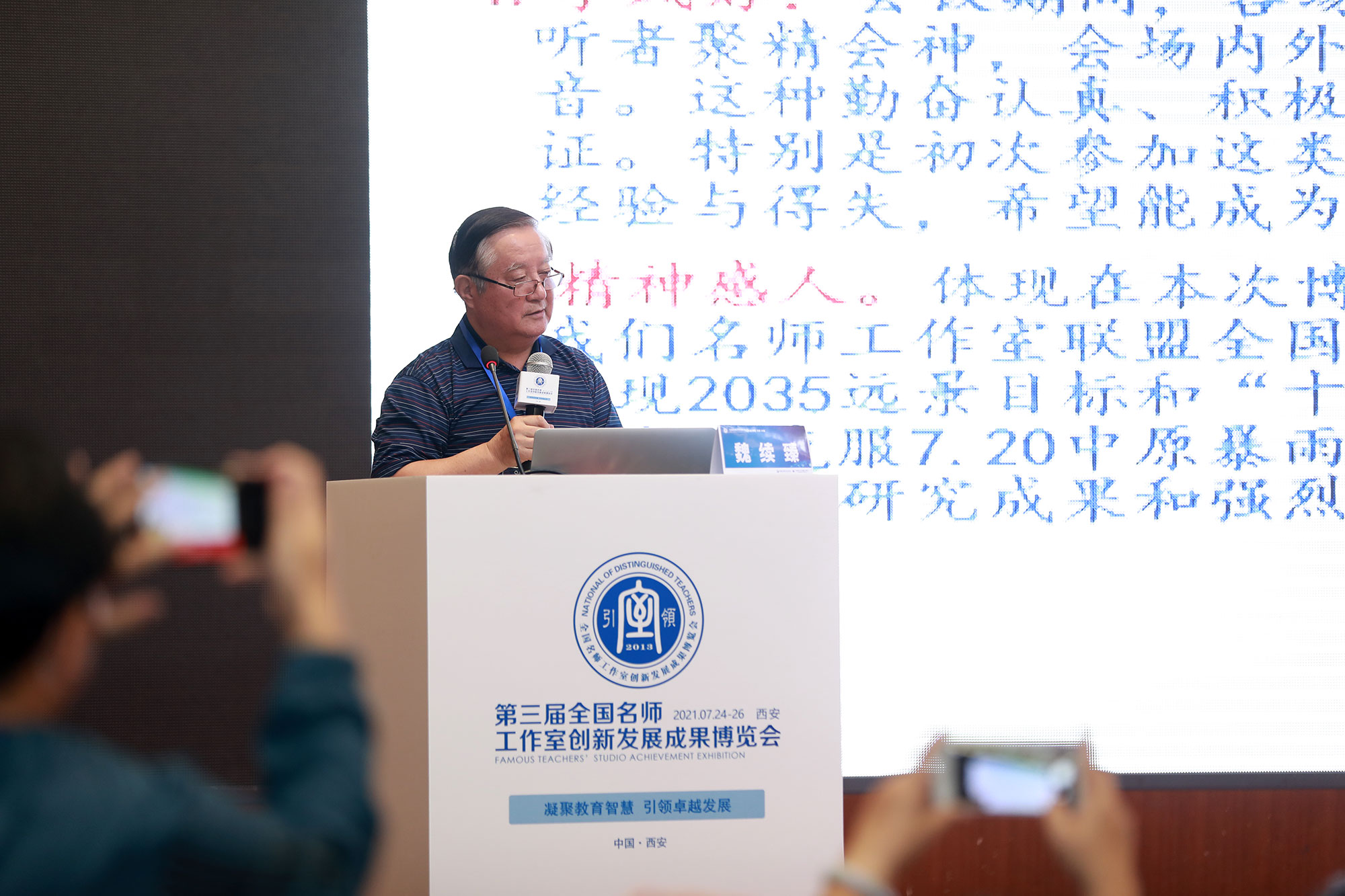 幾大特點 1.站位高：不論是專家們的專題引領報告和示范，還是各學科論壇上的交流展示，思想理念先進，開拓創(chuàng)新意識強烈，政治境界上體現了黨和國家主流意識形態(tài)要求，基本體現了目前國內對名師工作室的理性認識、組織建設、工作經驗的實際最高水平，傳播傳遞了教師專業(yè)化研修的“真經”。