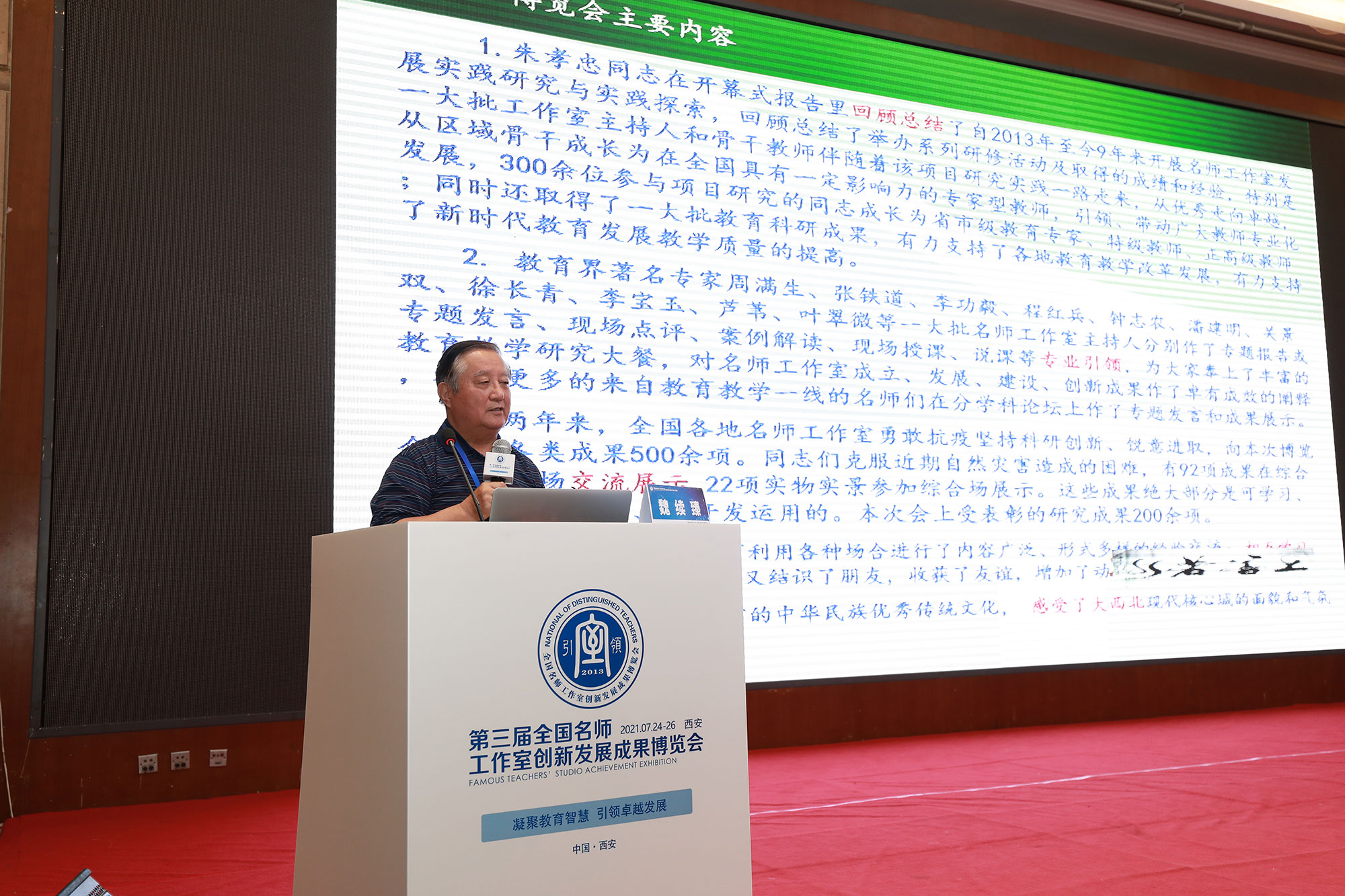 同時還取得了一大批教育科研成果，有力支持了各地教育教學改革發(fā)展，有力支持了新時代教育發(fā)展教學質量的提高。