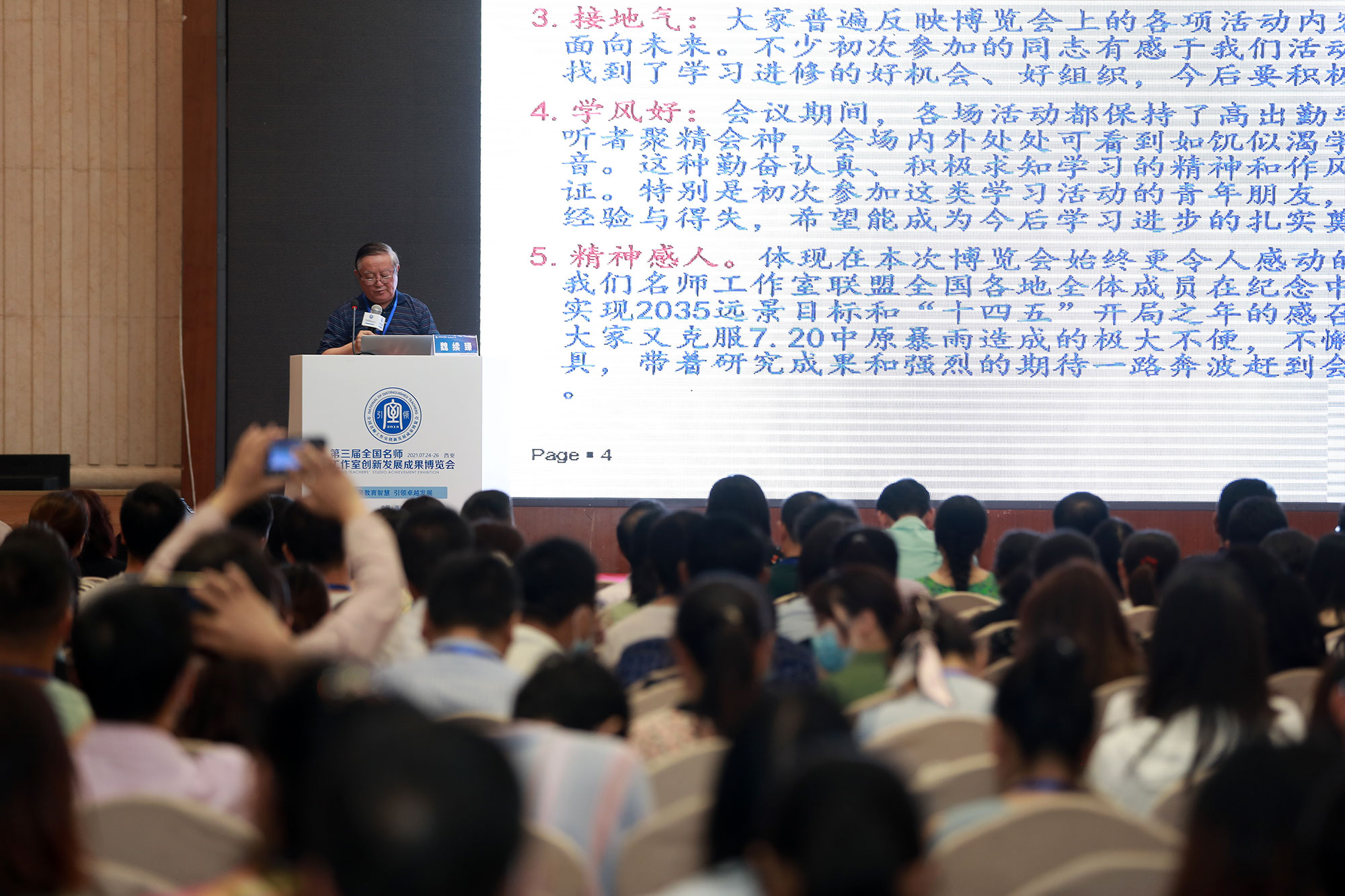 與會朋友們會上會下利用各種場合進行了內容廣泛、形式多樣的經驗交流，相互學習，相互切磋，即學到了新知，又結識了朋友，收獲了友誼，增加了動力。5.領略了古城西安厚重的中華民族優(yōu)秀傳統文化， 感受了大西北現代核心城的面貌和氣氛。