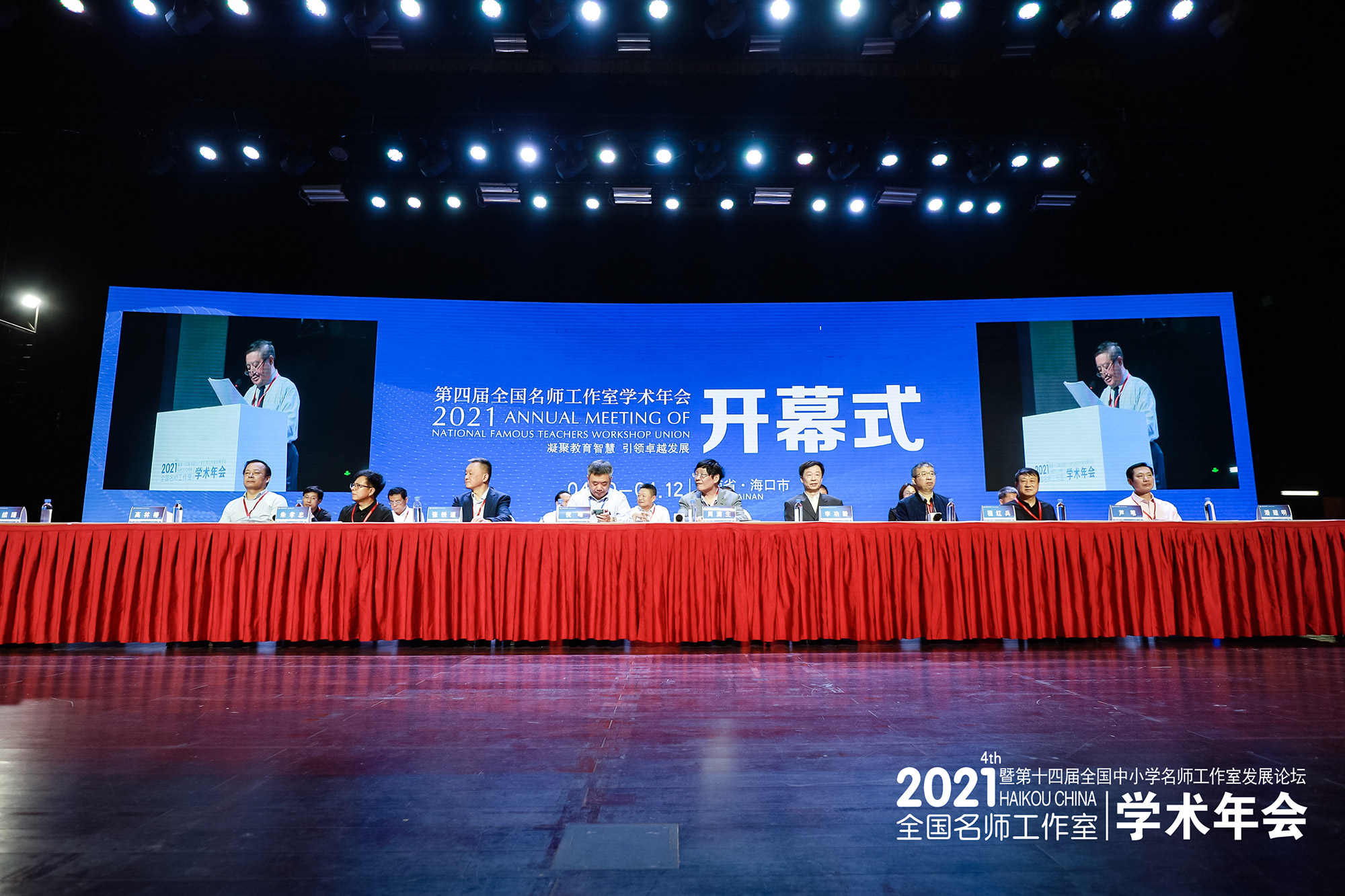 本次會議以“落實立德樹人根本任務-引領團隊走向卓越發(fā)展”為主題，旨在推廣全國優(yōu)秀名師工作室發(fā)展經驗。會議設一個主論壇、四個專題峰會，分別圍繞名師工作室發(fā)展、教師專業(yè)發(fā)展、學校發(fā)展與管理、班主任成長等議題展開探討，并舉辦工作室成果展示、工作室經驗專場交流、工作室建設微型報告、區(qū)域工作室發(fā)展經驗成果交流等活動。