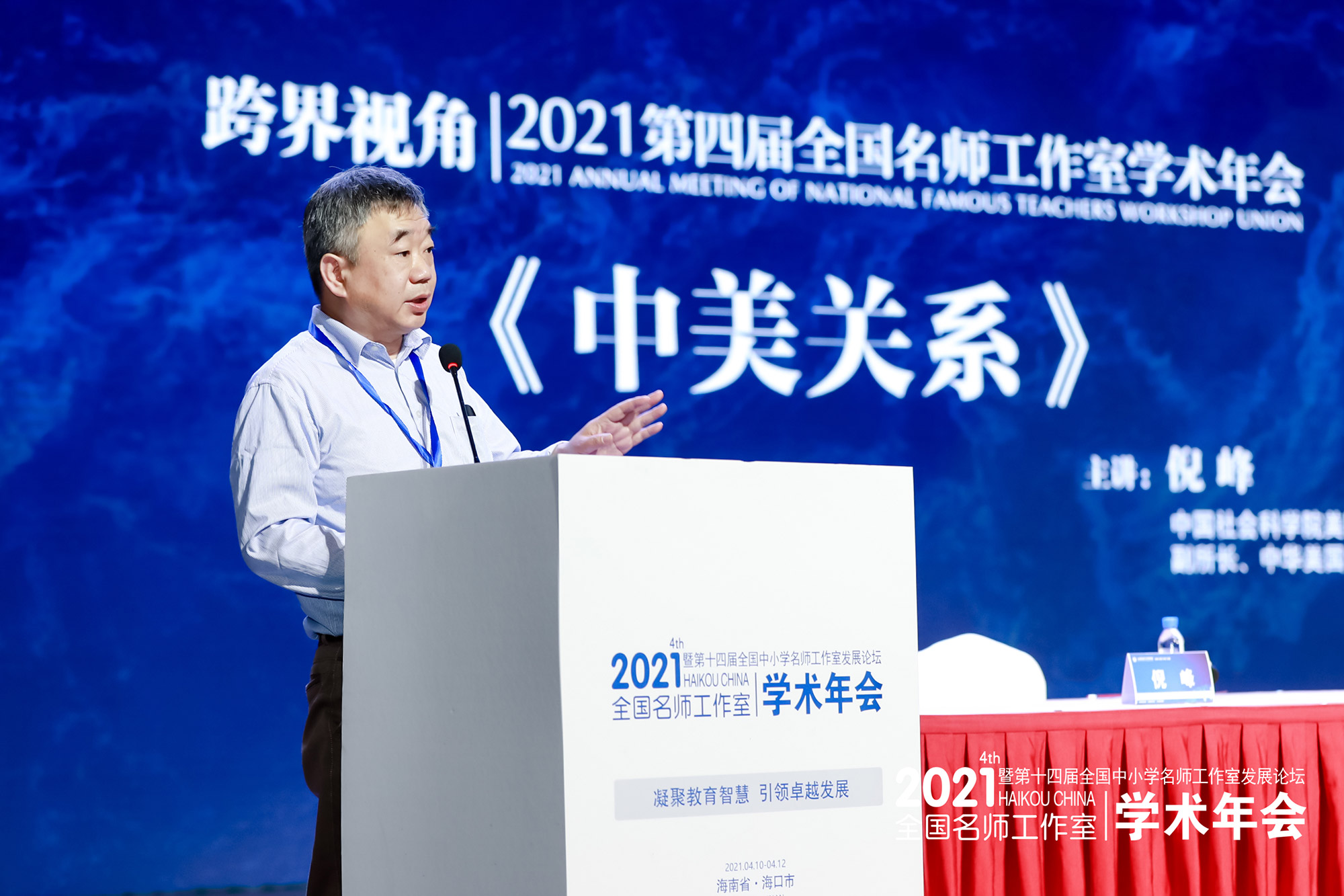 開幕式結束后，著名美國問題研究專家中國社科院美國所所長、黨委書記倪峰作專題報告，高屋建瓴地深入分析了中美關系發(fā)展變化的經濟文化政治動因及其發(fā)展趨勢，學習了國際政治經濟新知識及看形勢的立場、觀點和方法，開闊了國際視野。