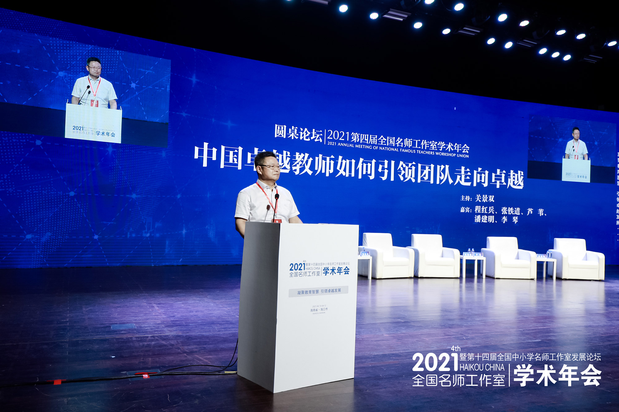 圓桌論壇中程紅兵，張鐵道，蘆葦，潘建明老師就什么樣的教師能稱為卓越教師，中國卓越教師有什么特點，怎樣才能練成卓越教師？如何引領團隊走向卓越？等問題展開討論，送來教師研修專業(yè)化的“真經”。
