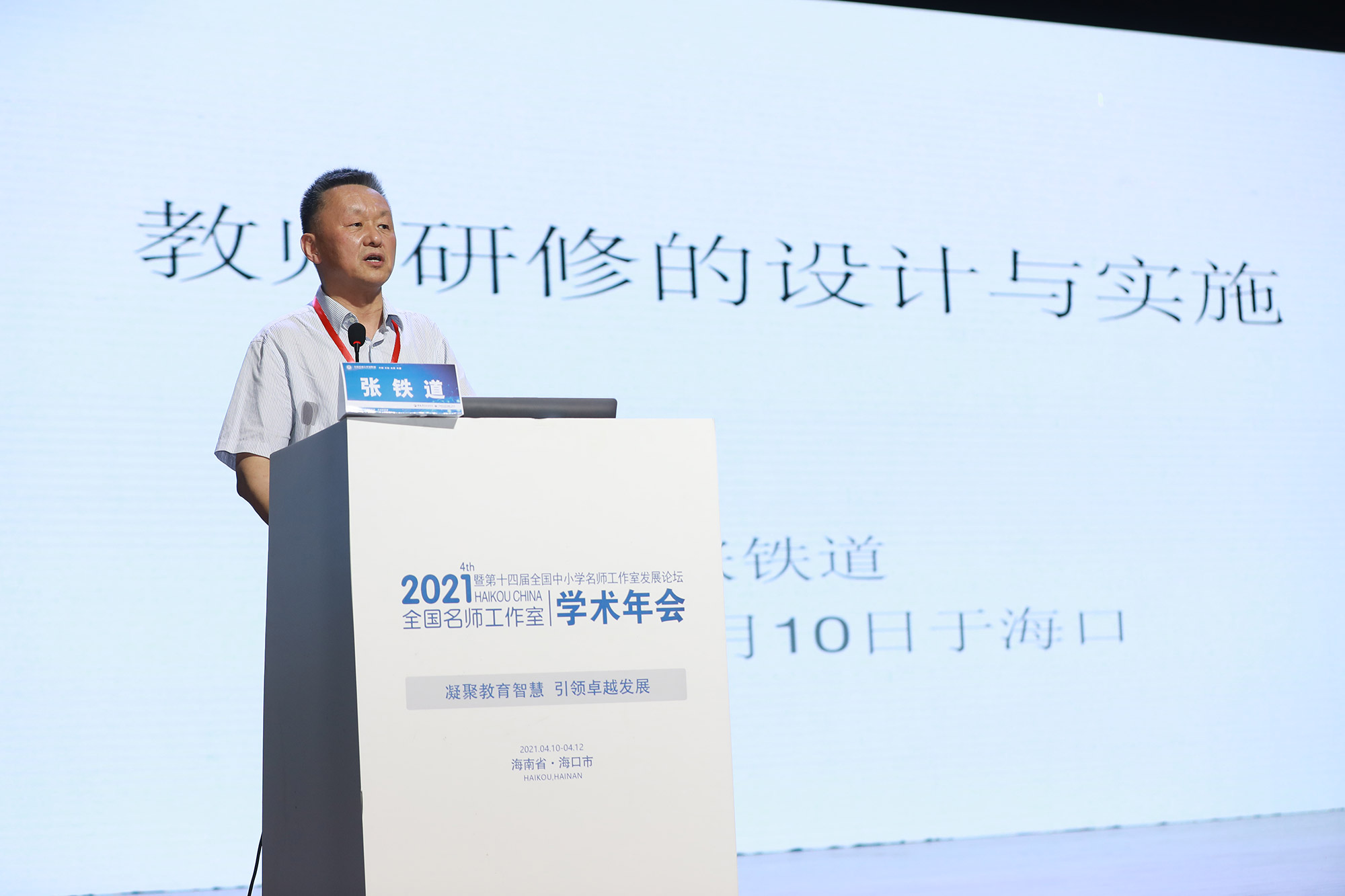 張鐵道老師就“名師工作室如何培養(yǎng)卓越教師”發(fā)表自己的觀點，優(yōu)秀的團隊必定是卓越教師的共同成長體和能力成長延續(xù)體。