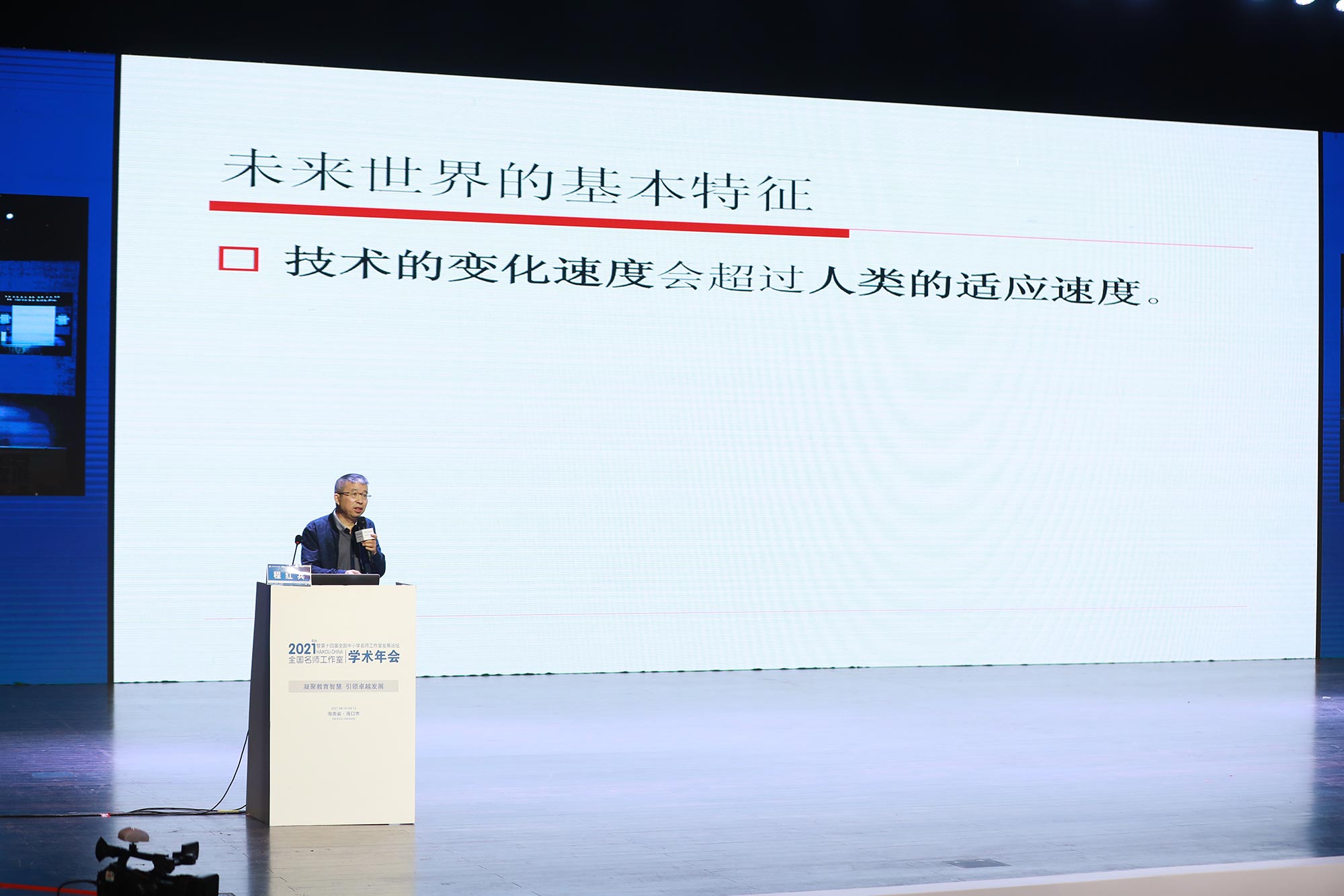 未來學校長啥樣？未來課堂怎么樣？10日下午全國知名校長、教育專家、國務院特殊津貼獲得者程紅兵為我們帶來了《未來的課堂教學》專題講座，講座基于未來世界的特點，分析了未來教育的新趨勢，提出教育系統(tǒng)面臨兩個重要責任：其一是必須調整教學與學習，以反映并回應多樣化，滿足所有人的教育需求；其二，教育在培養(yǎng)跨文化技能中必須發(fā)揮重要作用。