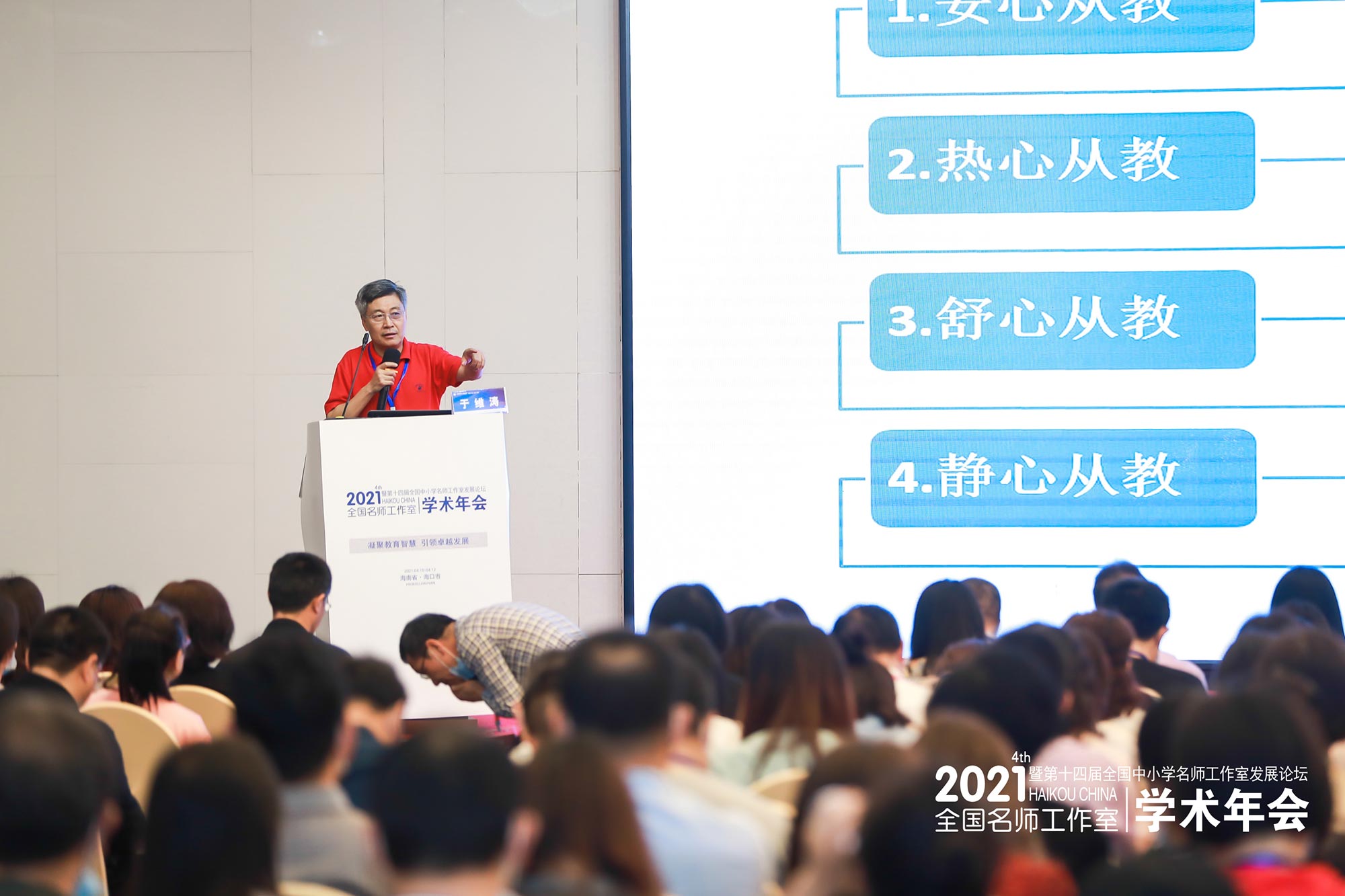 教育學、思政教育專業(yè)碩士生導師、國家教育行政學院培訓部主任于維濤做了《新時代名師的歷史責任與課堂使命》的專題講座，從三大方面破解團隊走向卓越的密碼，詳實地分析了提升研修的有效途徑。于維濤教授在名師工作室發(fā)展專題峰會上授課