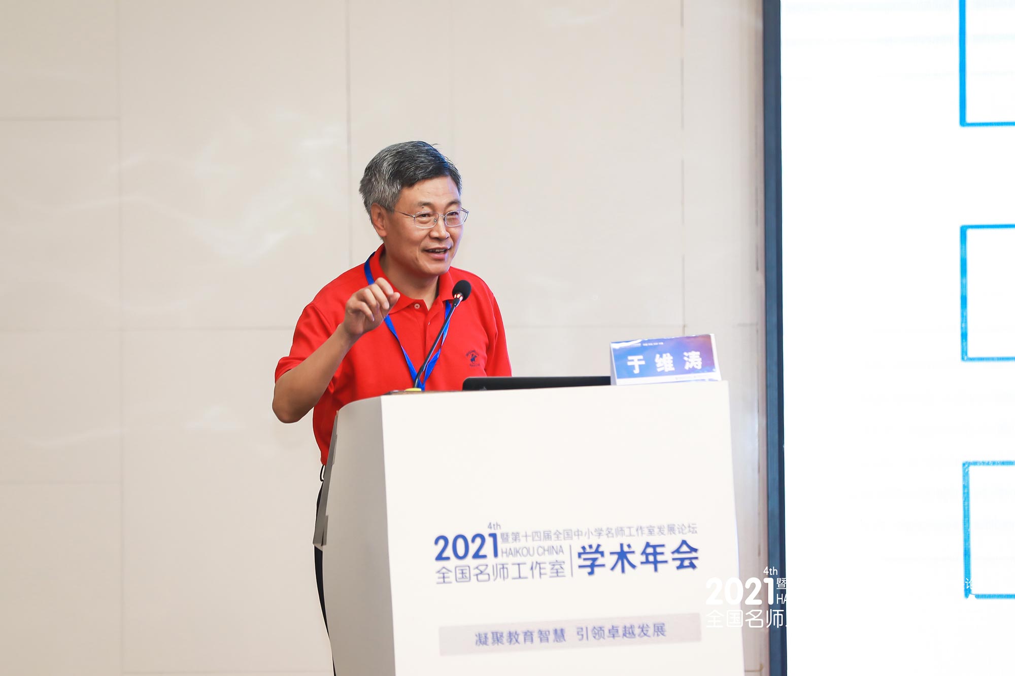 專題峰會一：破解團隊走向卓越的密碼：名師工作室發(fā)展專題峰會有以下內容，《新時代名師歷史責任與課堂使命》于維濤，《名師工作室的研修策略》李淑民、田金榮，《貴州省楊凌霄名師工作室走向卓越的路徑》楊凌霄，《卓越成長-鑄就非凡》劉禮祥等名師工作室成果交流展示。