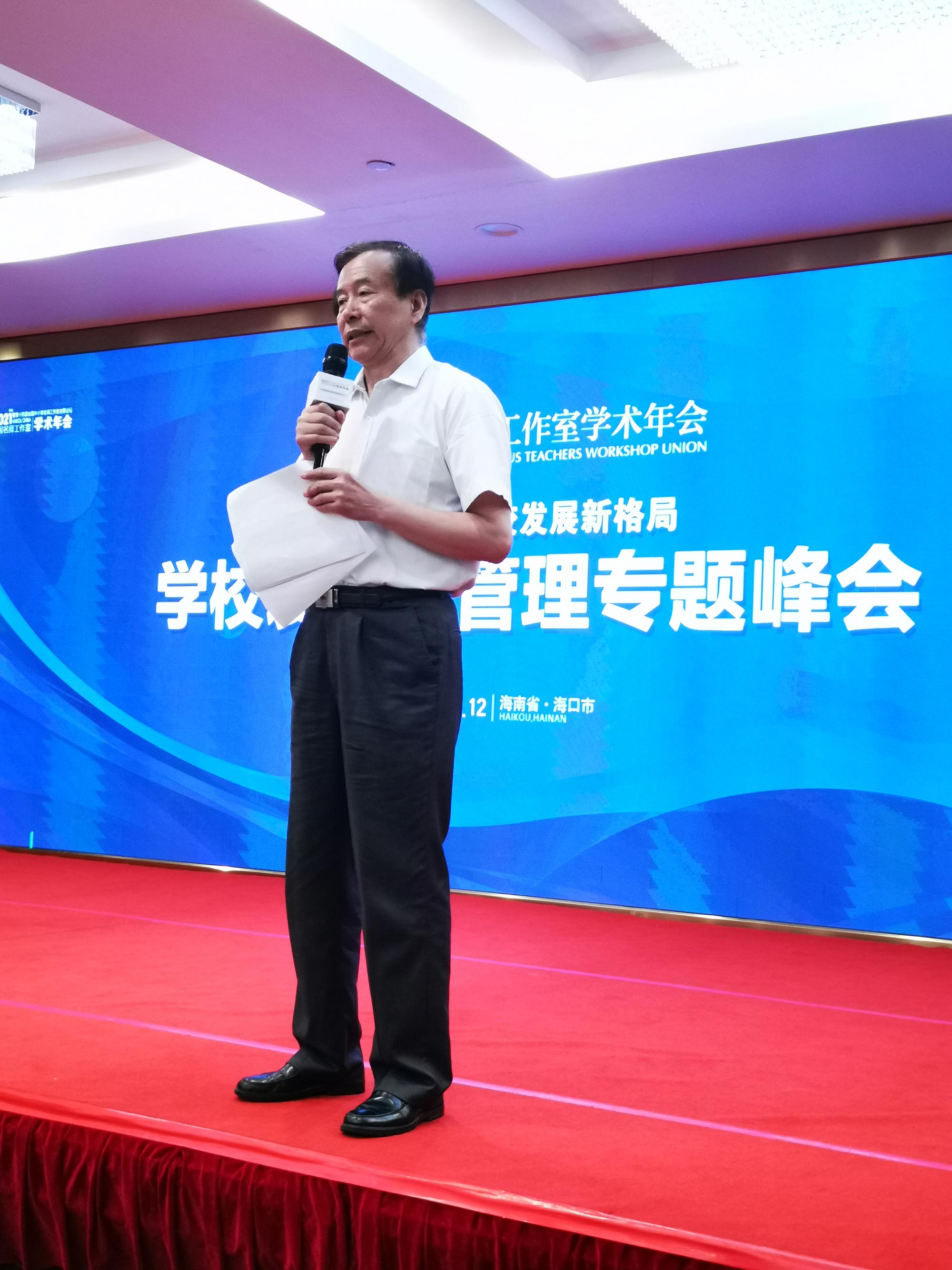 臧富仁副院長主持學校管理與發(fā)展論壇