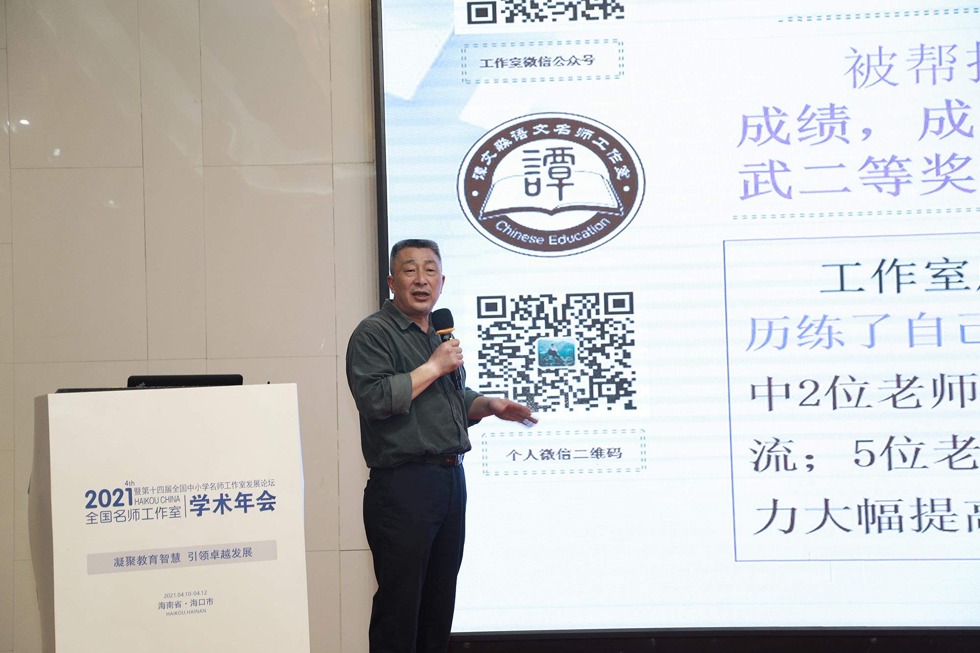 專家譚文淼在做匯報展示