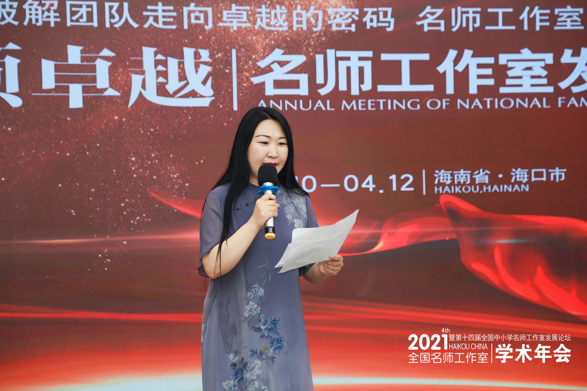 專家李淑民在名師工作室發(fā)展專題論壇上主持