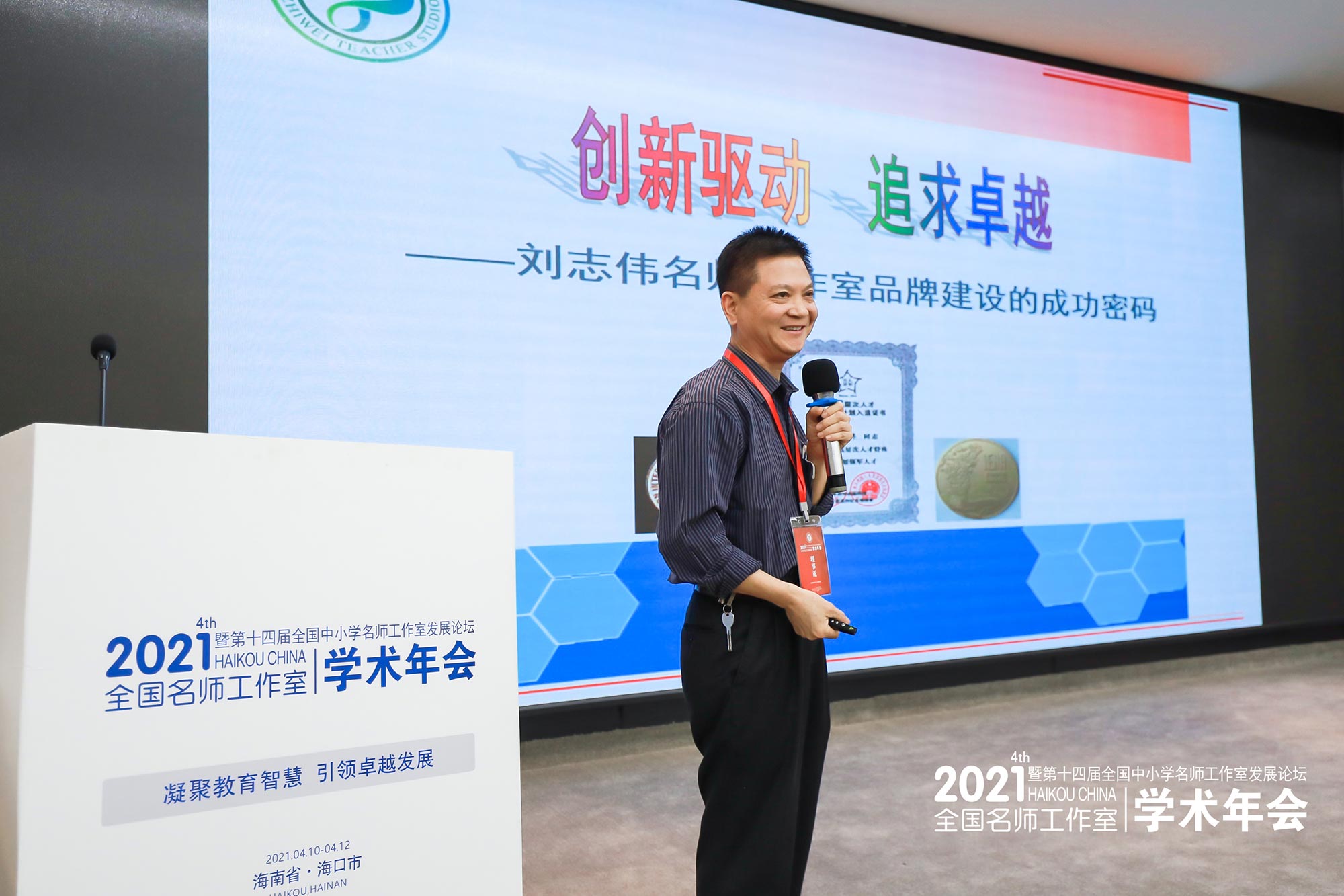 廣東省名師工作室主持人劉志偉在分享成果