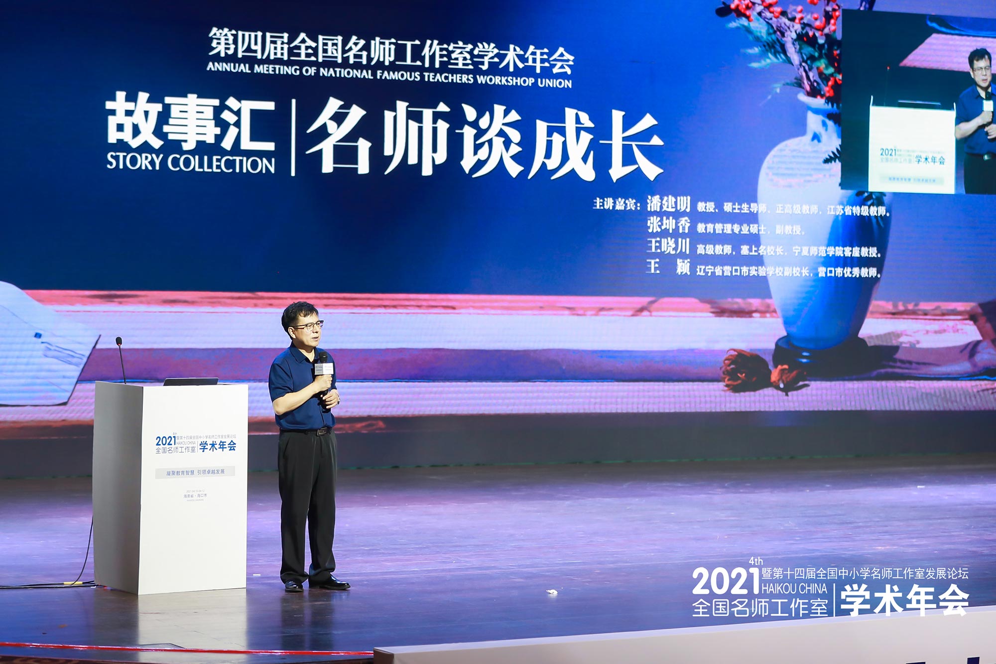北京中教市培教育研究院院長朱孝忠對此次年會進行了細致獨到的點評與總結。成為名師的道路漫漫修遠兮，吾將上下而求索！