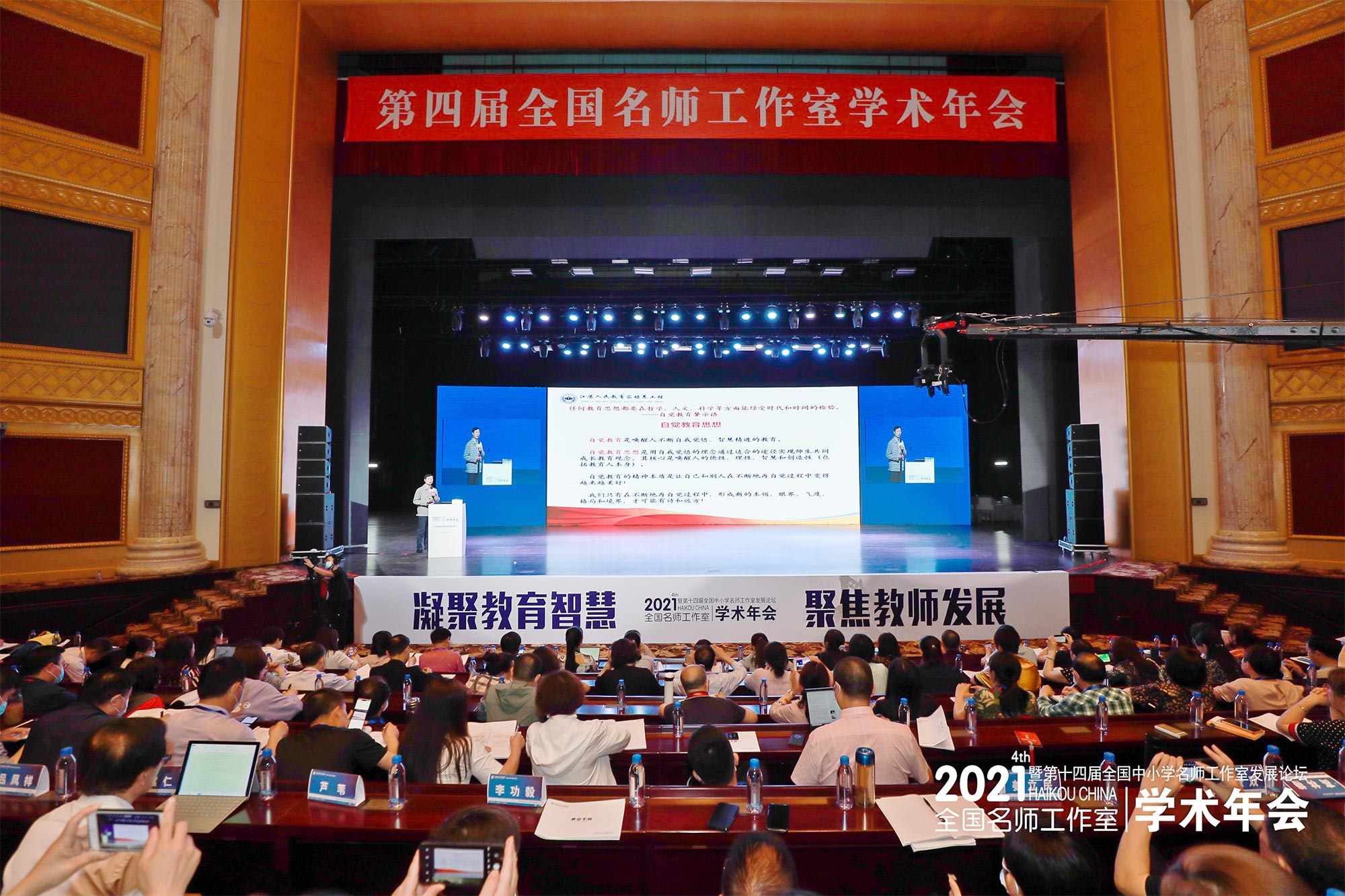“自覺教育”是喚醒人不斷自我覺悟、智慧精進的教育，任何教育思想都要在哲學、人文、科學等方面能經受時代和時間的檢驗。作為教師的我們要想成為教育家，首先要做好教書匠。潘老師圍繞理順關系，合理規(guī)劃，優(yōu)秀教學以及反思重構鞭辟入里的為我們講解了如何深耕課堂，成為一名有愛心、有耐心、有匠心的教師。