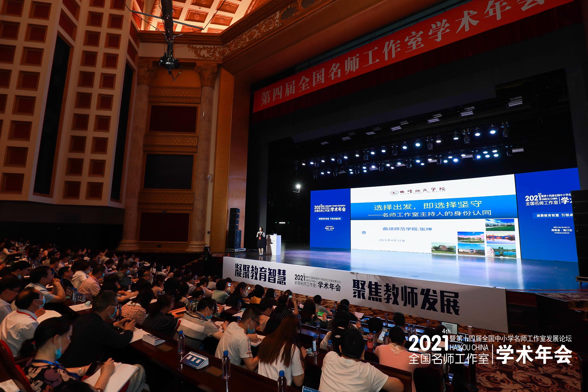 責任和擔當是教師對祖國、孩子和每一個家庭的使命。家國情懷是人類歷史長河中的第一品質。教師做的是“培根鑄魂啟智潤心”的事業(yè)，所以才被稱為“人類靈魂的工程師”。國家“立德樹人”“德智體美勞全面發(fā)展”教育方針，和千萬個家庭“望子成龍”的愿望都要靠教師去完成。因此，教師的擔當上對國家和人類負責，下對家庭和孩子負責。名師擔當亦在此!