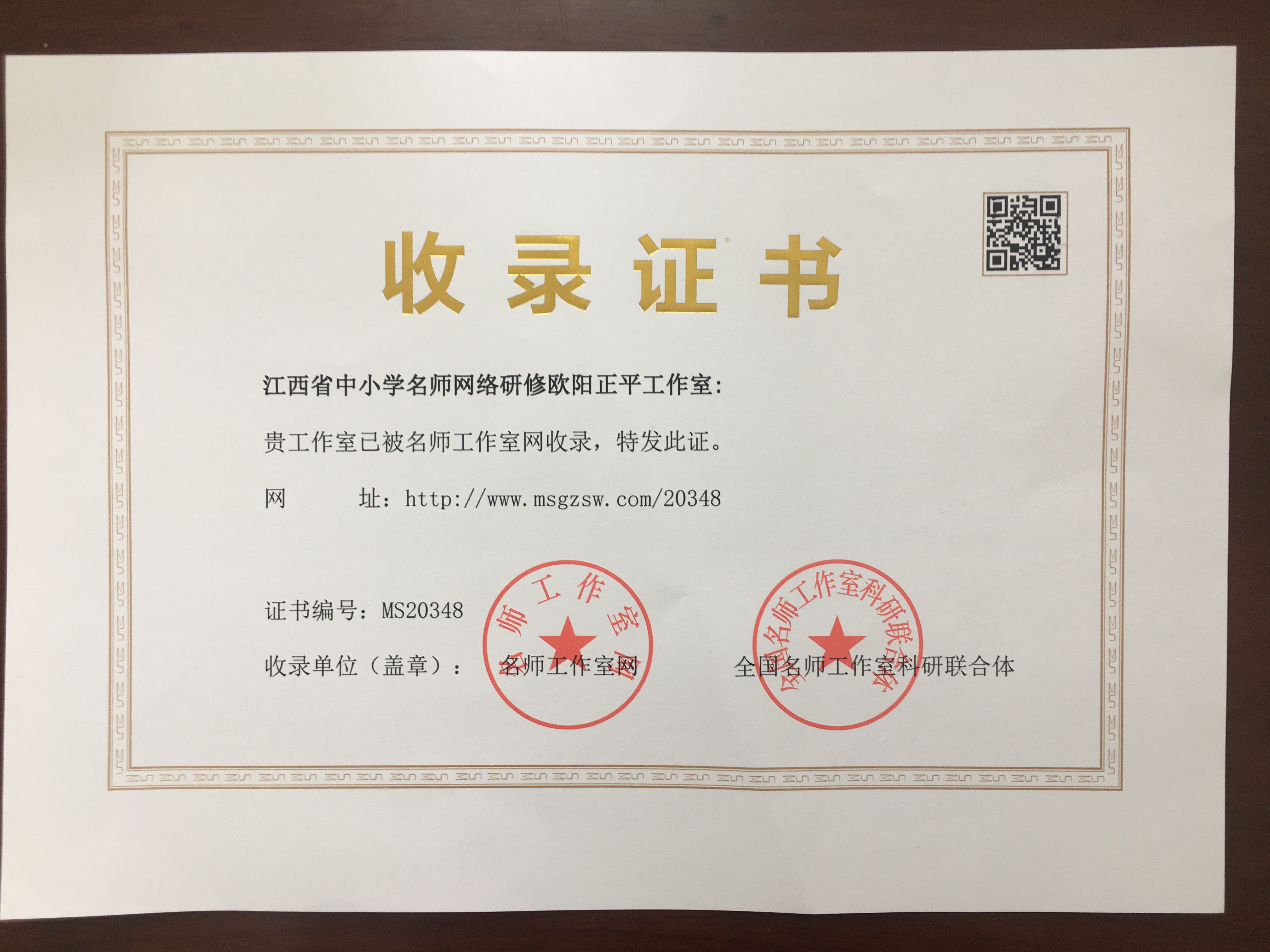 名師工作室收錄證書